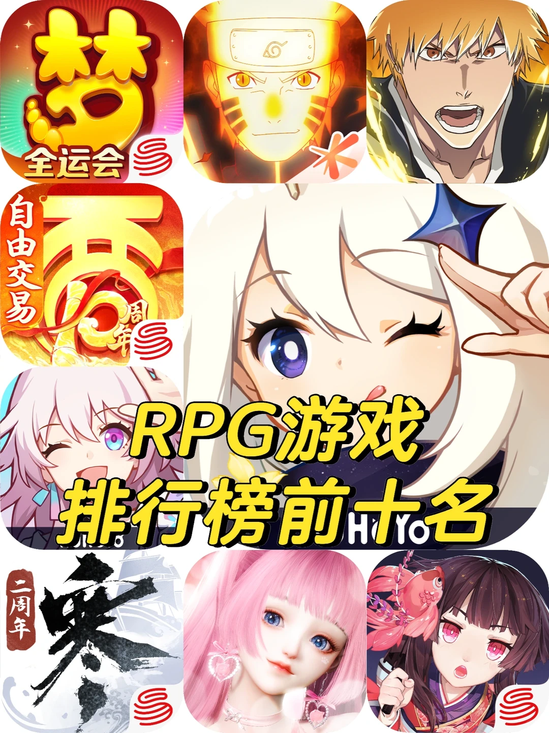 RPG游戏排行榜前十名