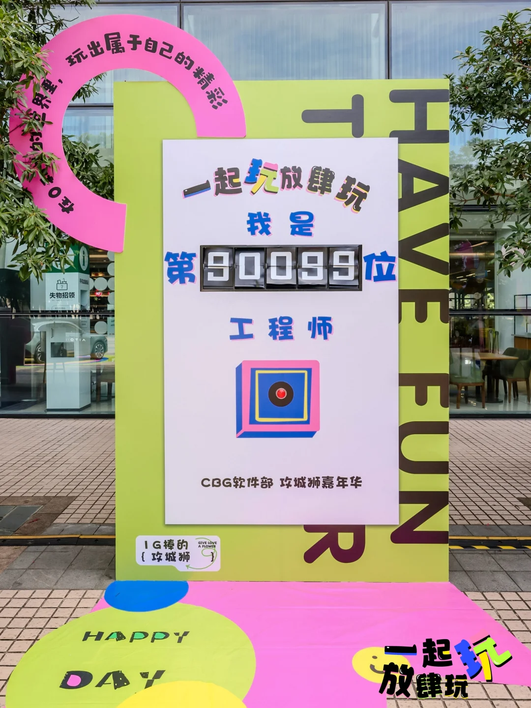 100场创意活动分享|「CBG软件趣味文化周」