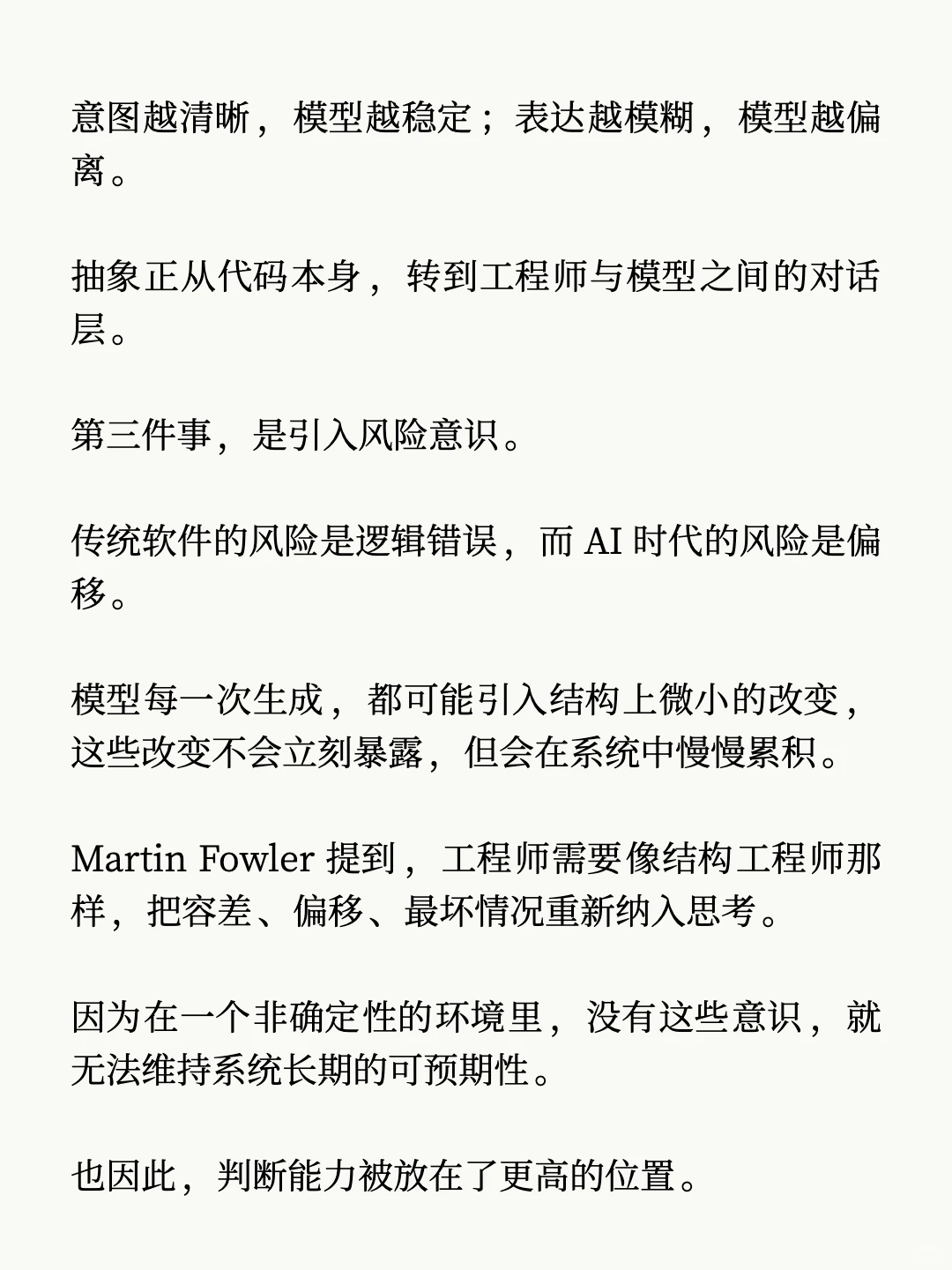 Martin Fowler：软件工程的旧秩序正在瓦解