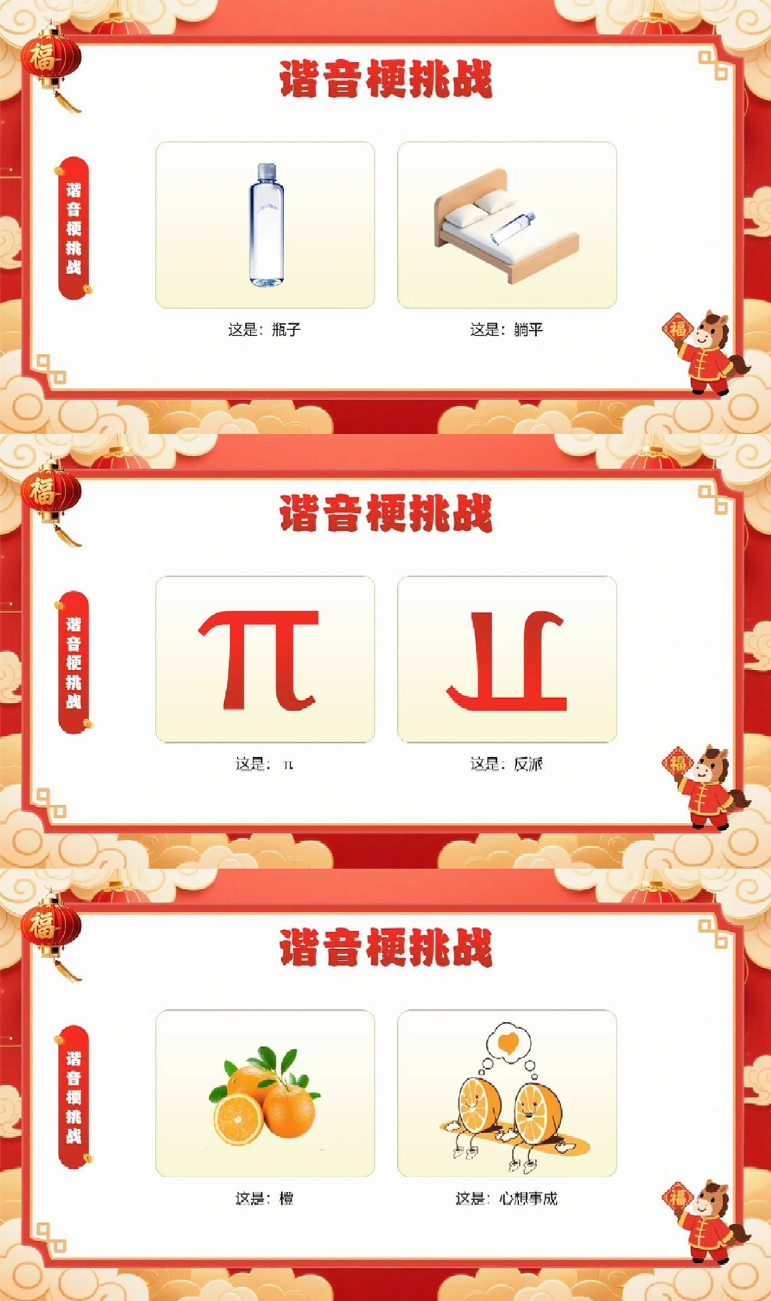 26年马年元旦游戏ppt-26