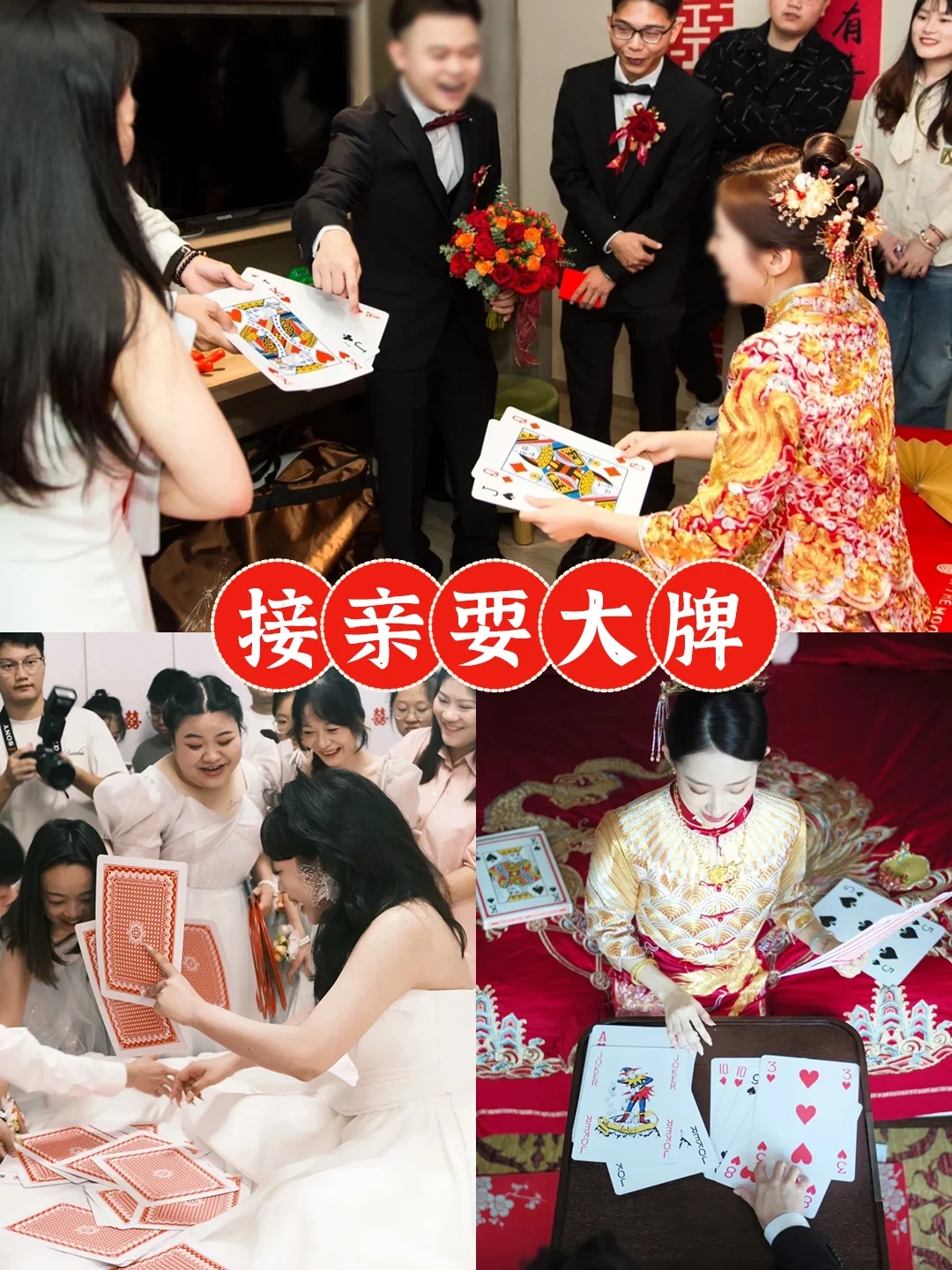 文明不低俗的接亲游戏大合集😍