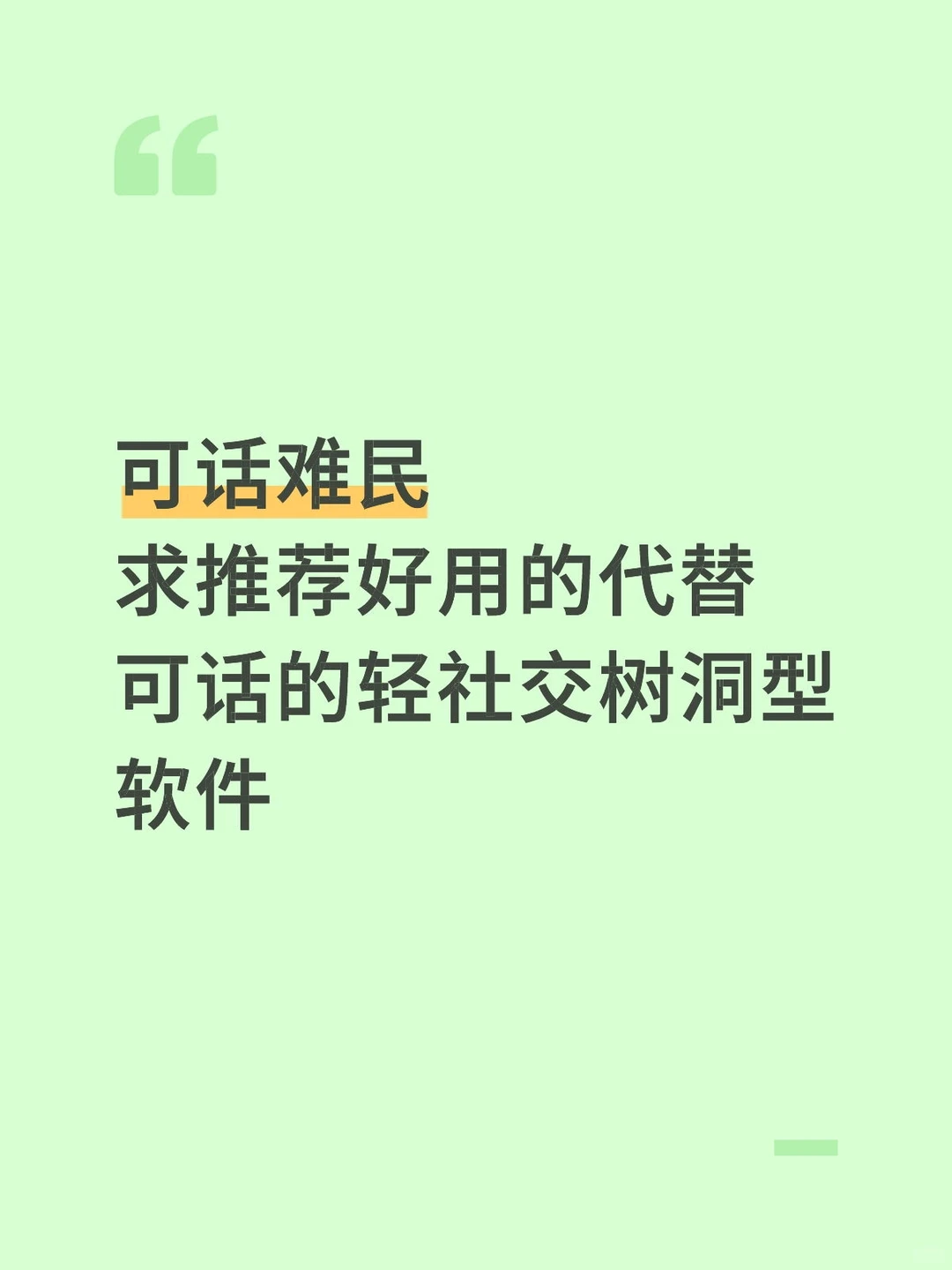 可话倒闭了，求推荐