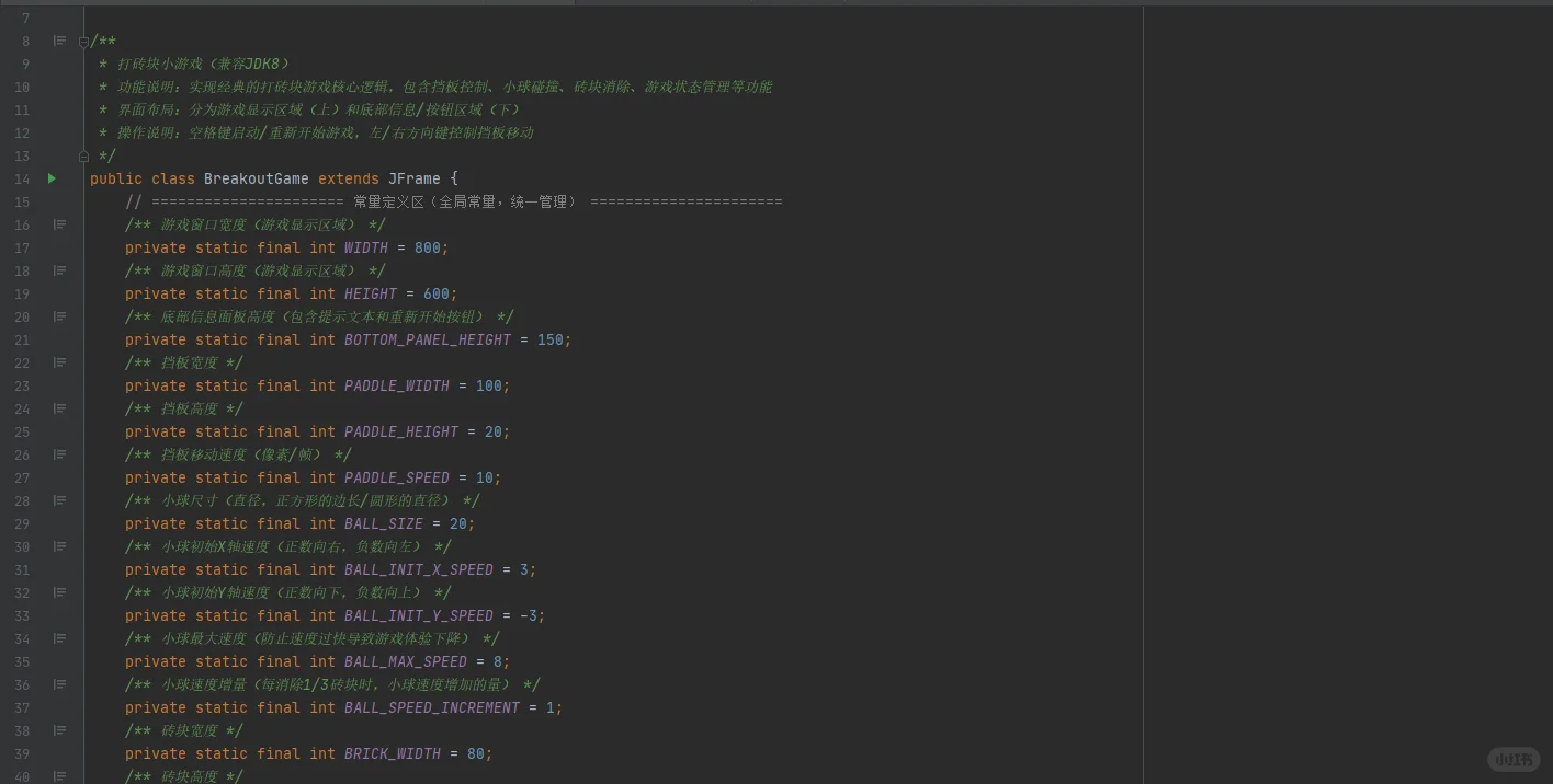 基于Java Swing的打砖块小游戏