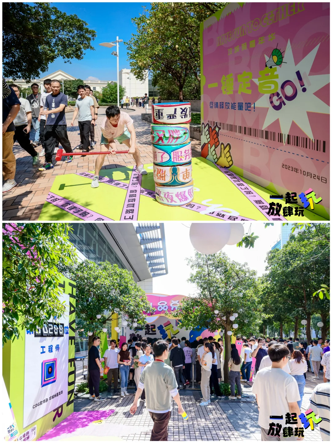 100场创意活动分享|「CBG软件趣味文化周」