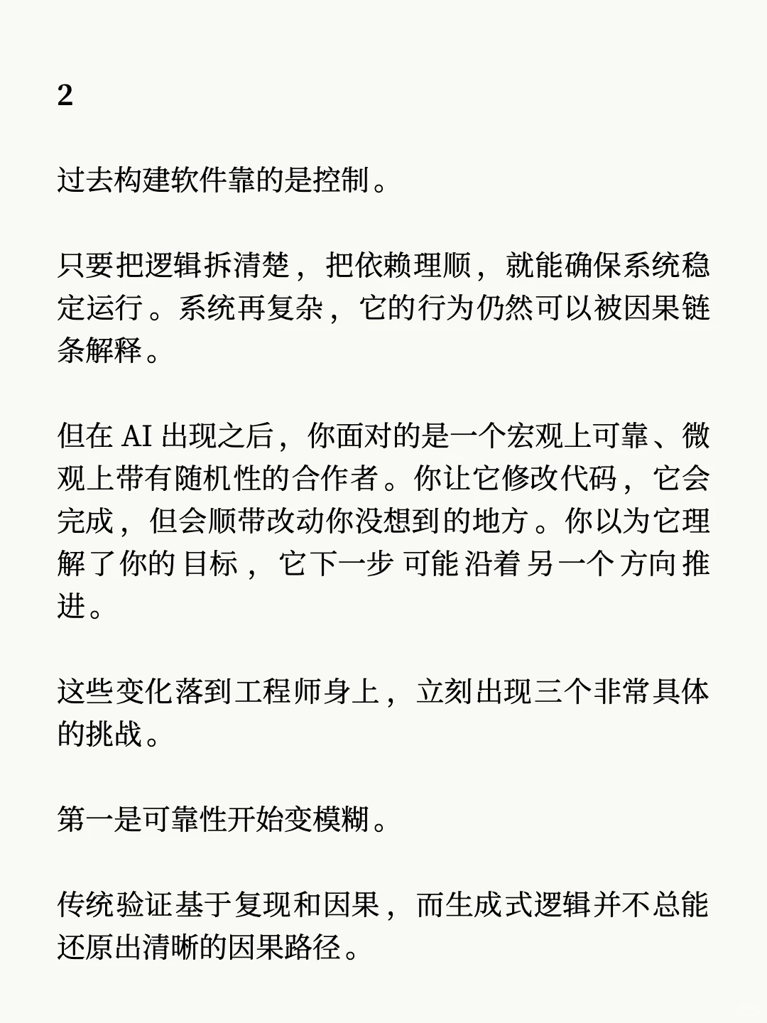 Martin Fowler：软件工程的旧秩序正在瓦解