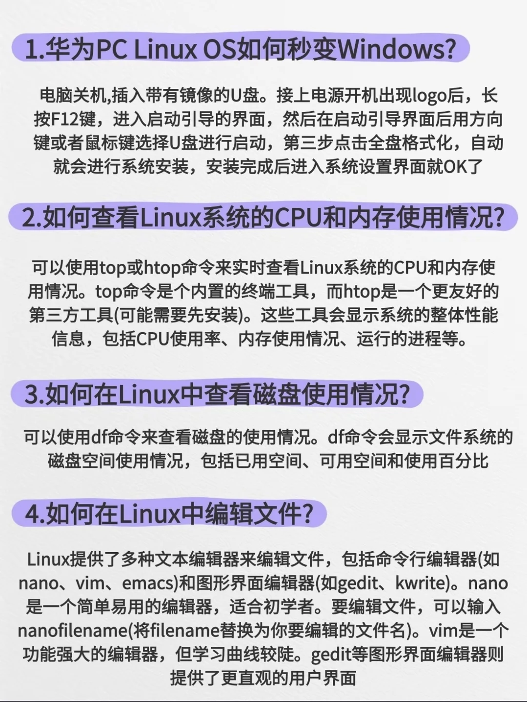 🐧Linux与💻Windows，到底哪儿不一样？
