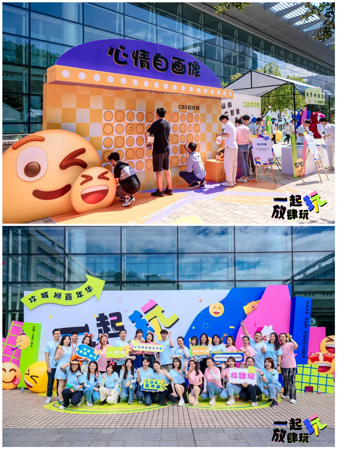 100场创意活动分享|「CBG软件趣味文化周」