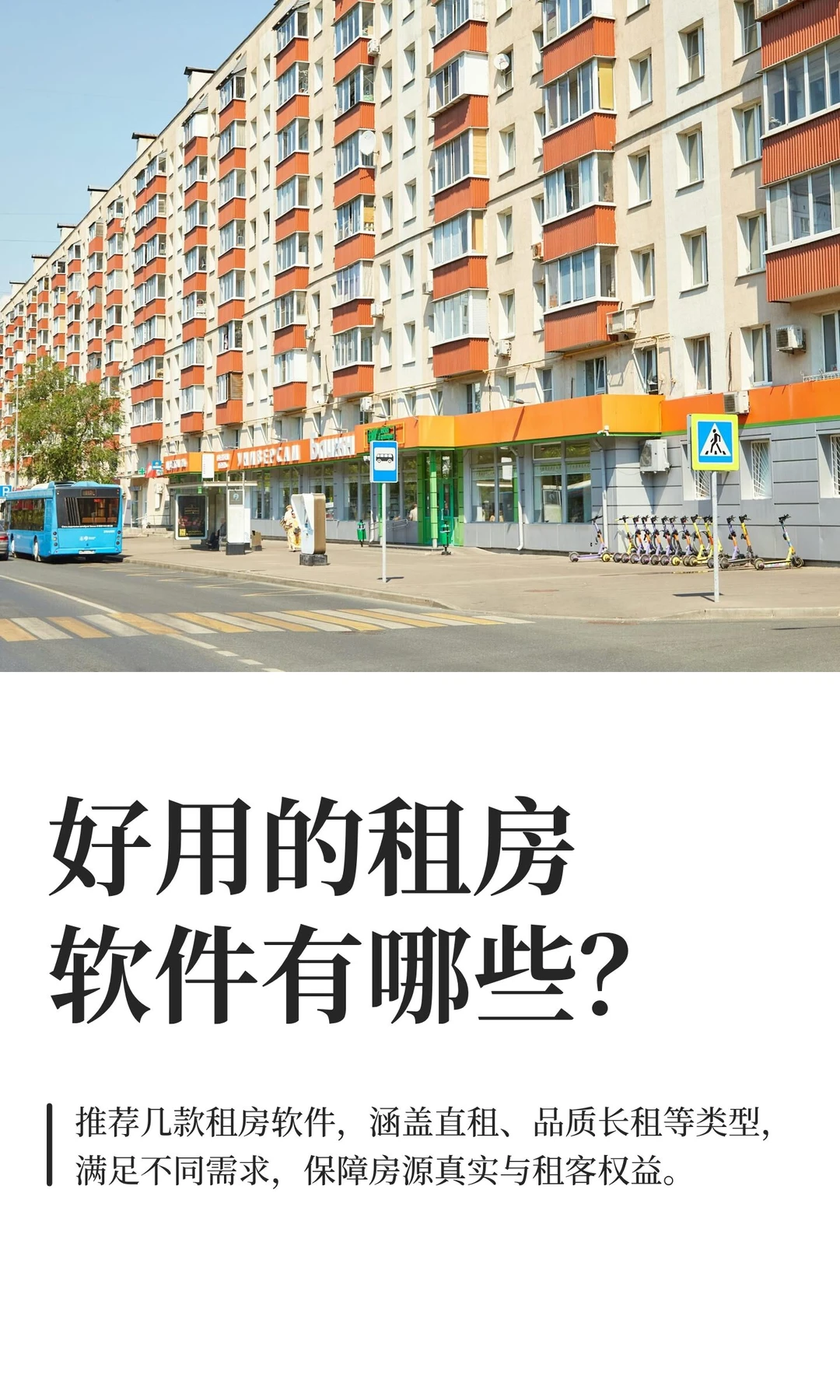 好用的租房软件有哪些？