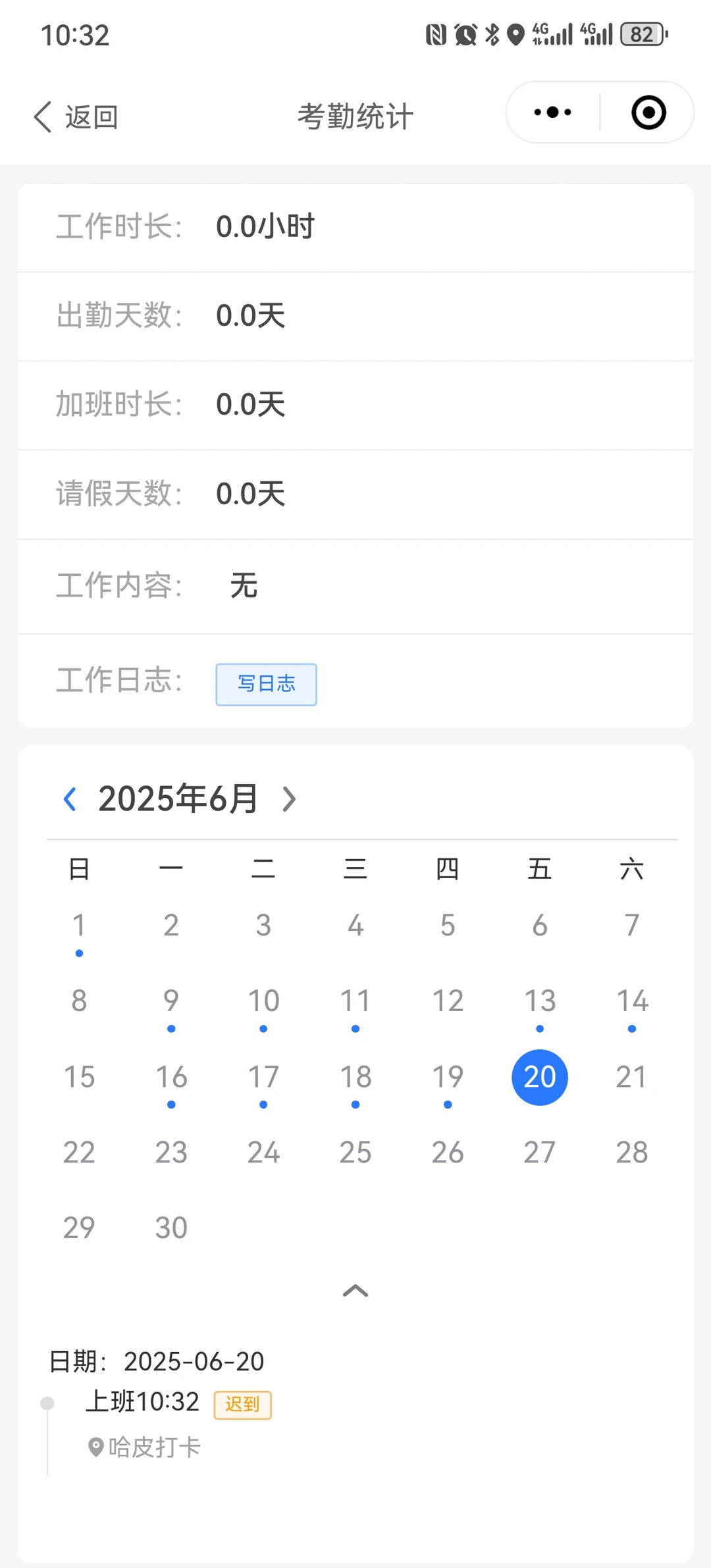 行政快看❗️免费的考勤打卡系统