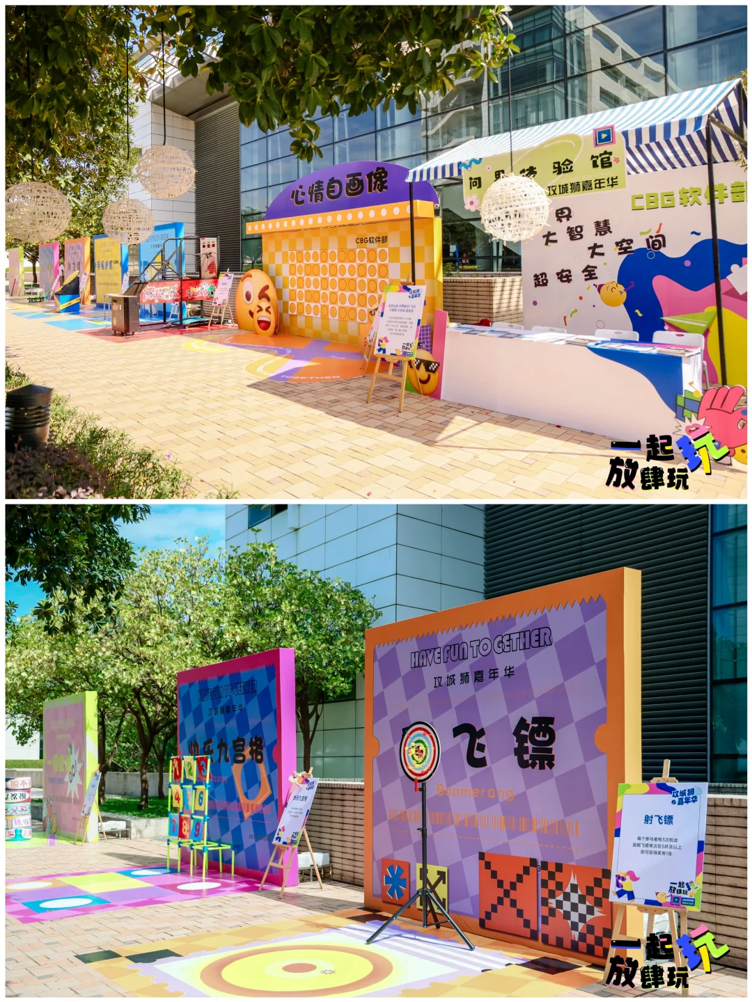 100场创意活动分享|「CBG软件趣味文化周」