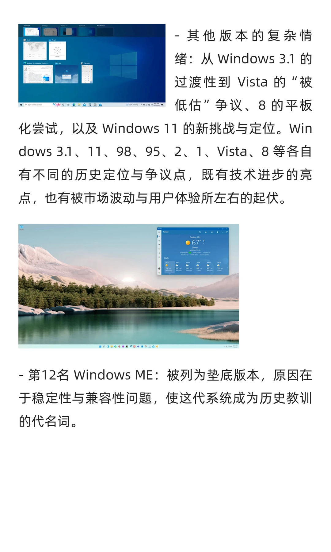 微软历代 Windows 排名上线，7夺冠