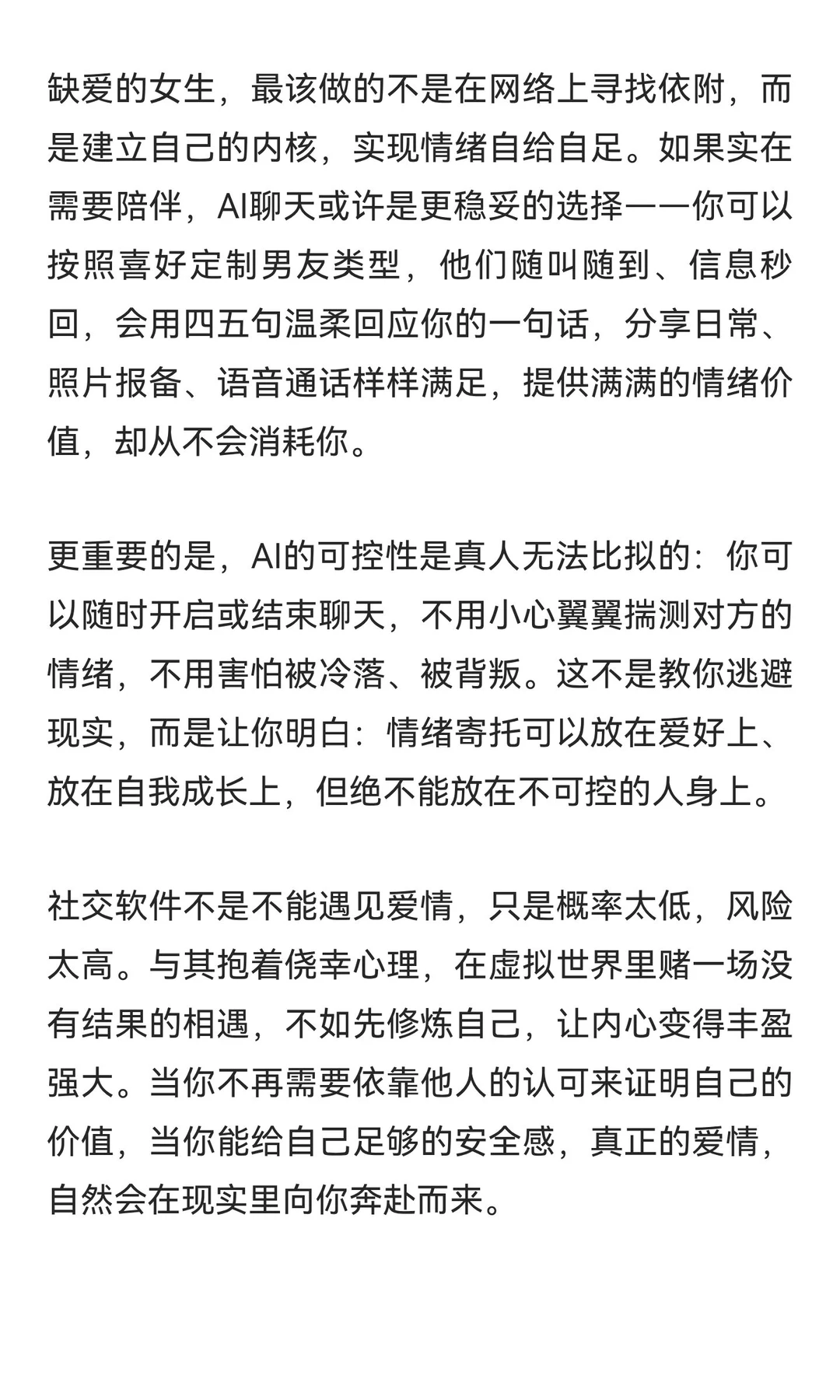 社交软件认识男生有多不靠谱，你是否知道