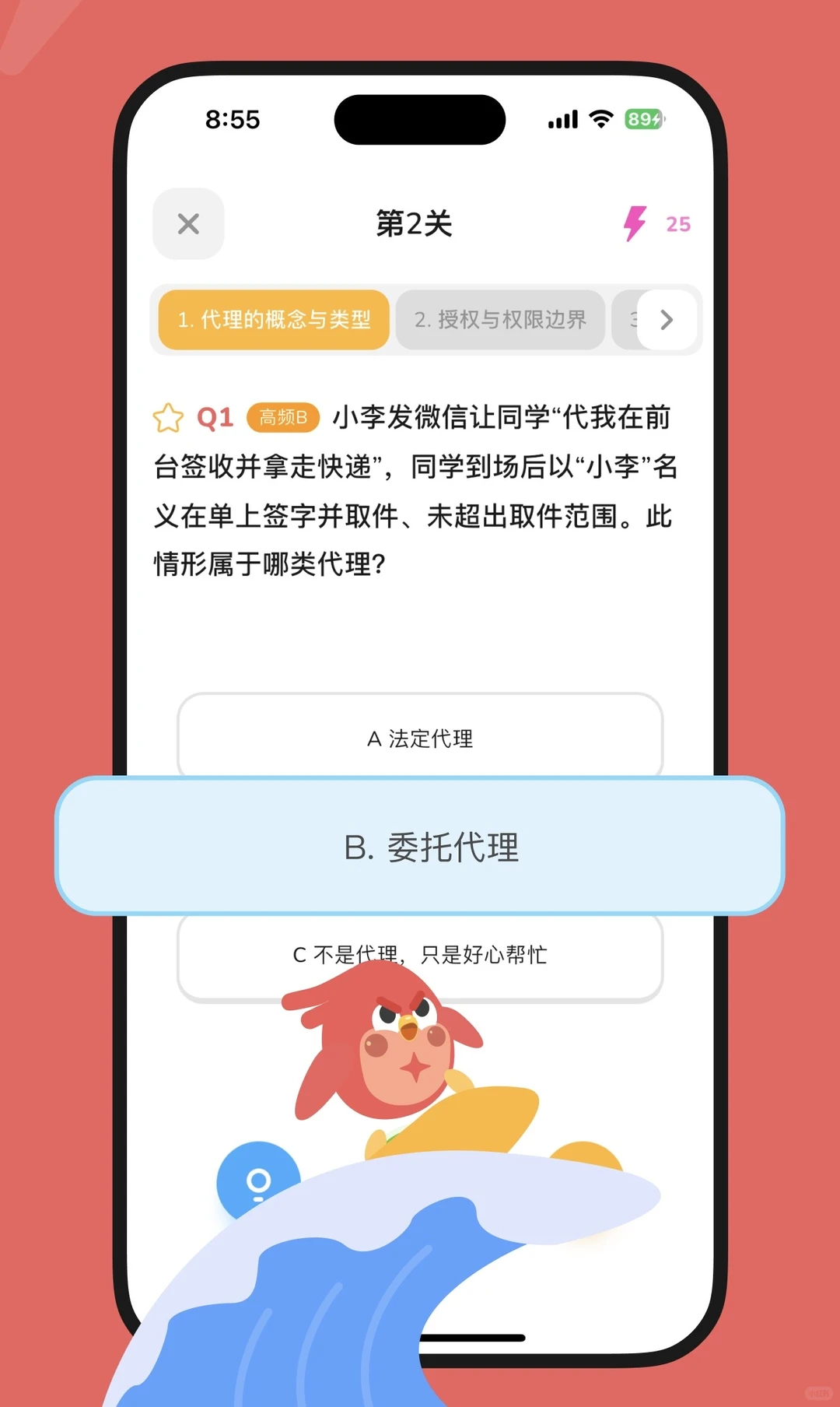 开发了一款把法考变成闯关游戏的app