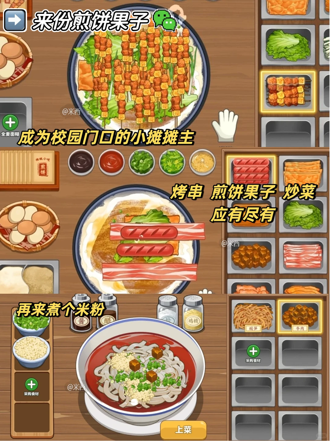 6款巨好玩的做饭游戏❗️❗越玩越上头❗️