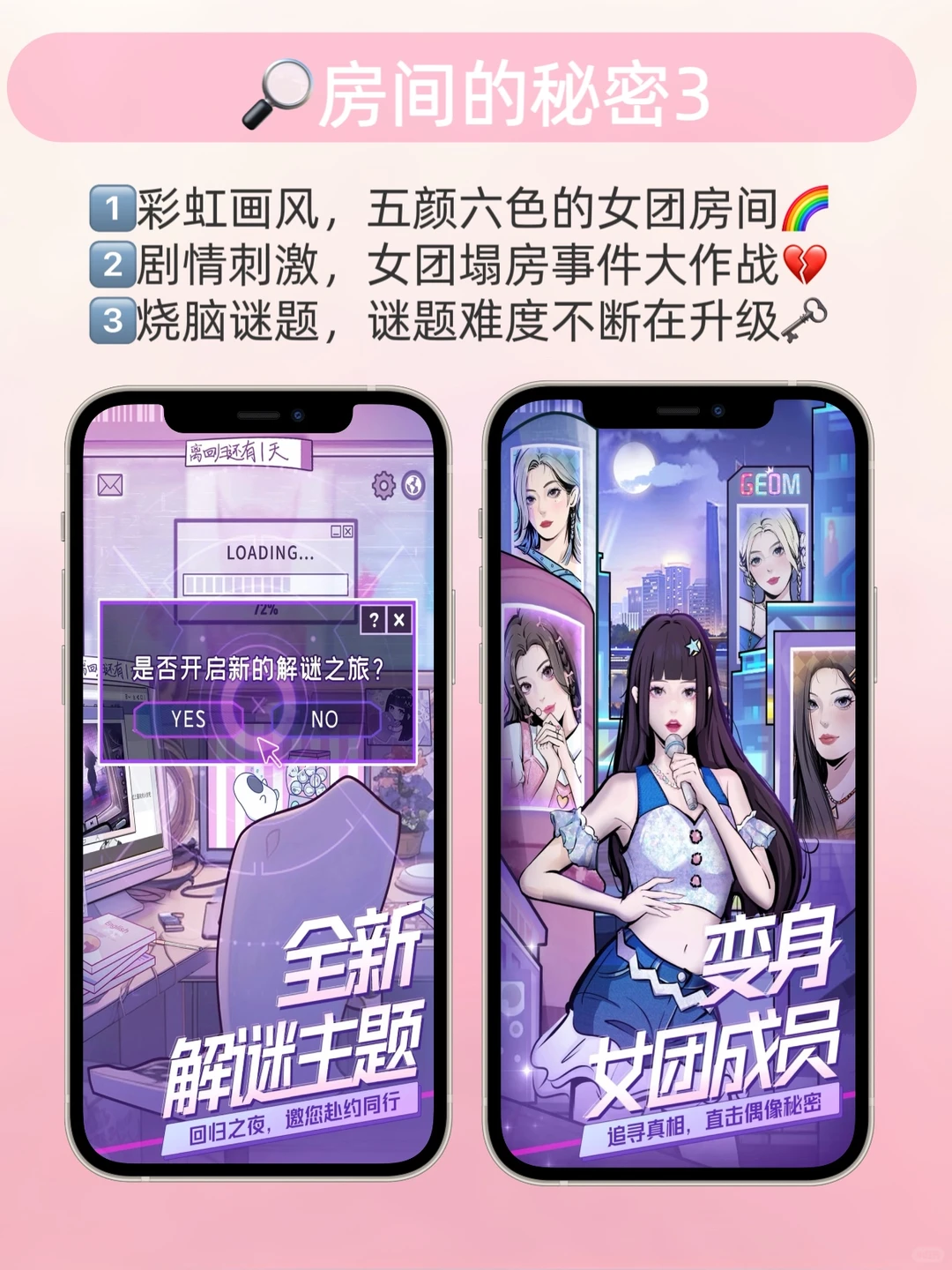 追星女孩必玩‼️6款巨好玩的追星小游戏！
