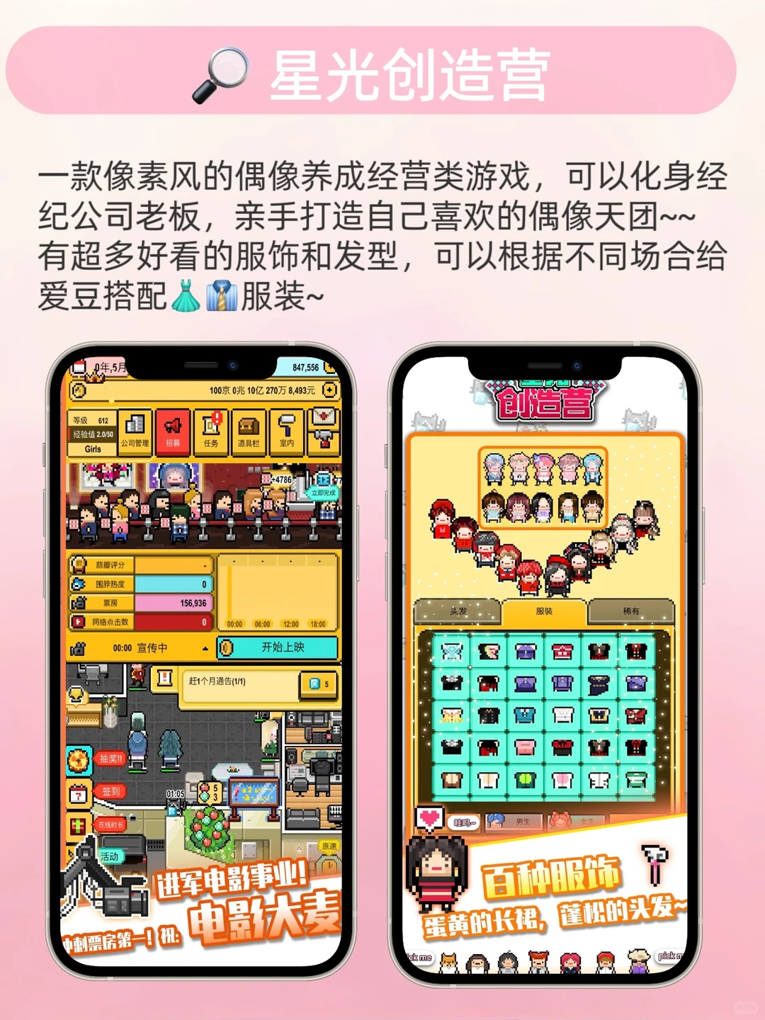 追星女孩必玩‼️6款巨好玩的追星小游戏！