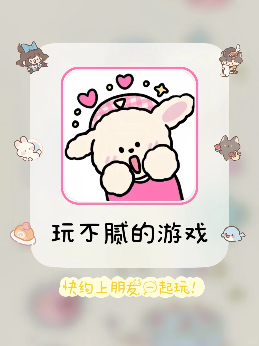 少女心炸裂的好玩游戏❗️玩到通宵🌙