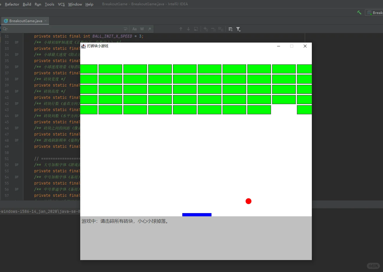 基于Java Swing的打砖块小游戏