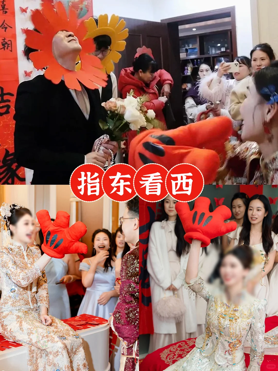 文明不低俗的接亲游戏大合集😍