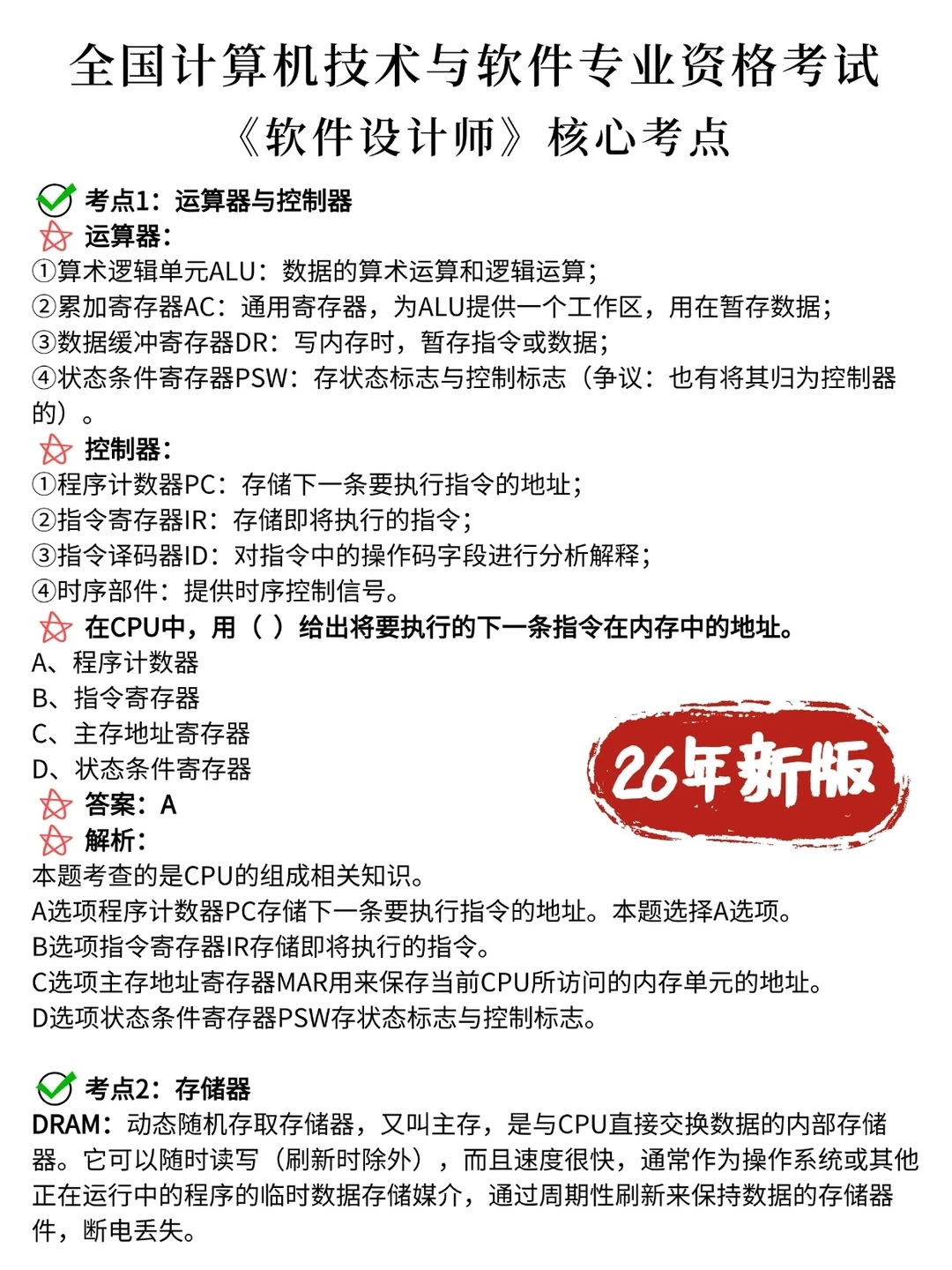 26年软考软件设计师，存下吧！很难找全的！