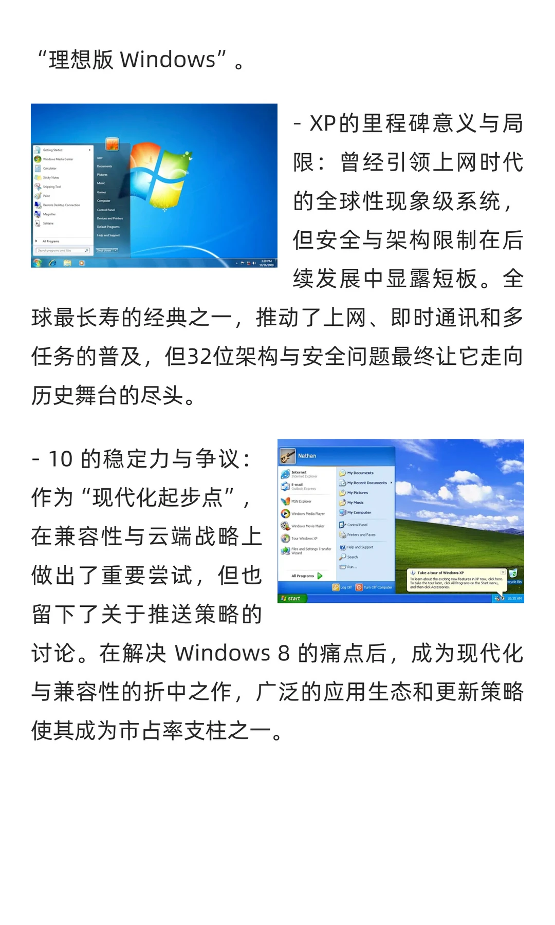 微软历代 Windows 排名上线，7夺冠