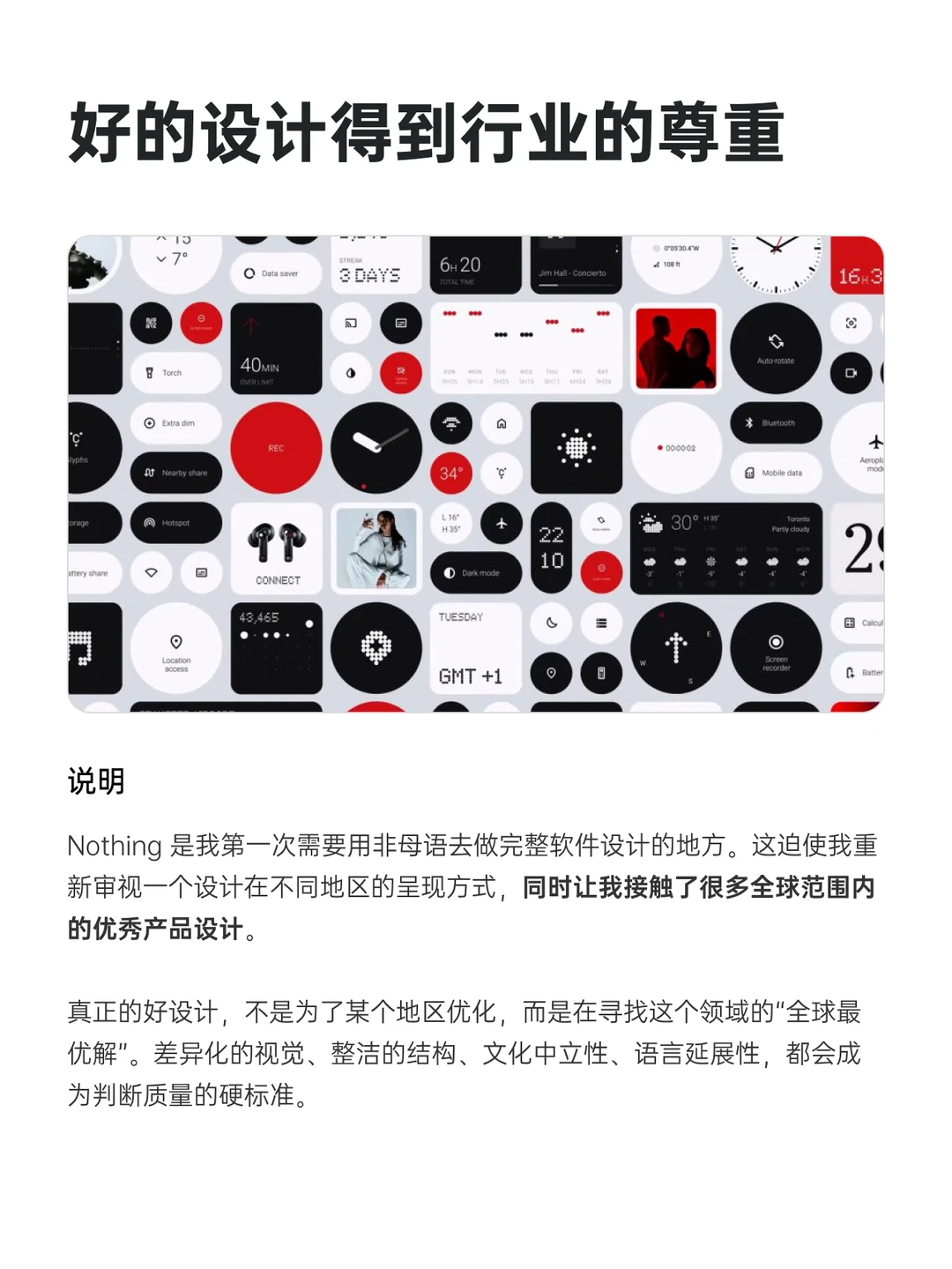 👀 经历分享｜在Nothing做软件设计的收获⚫️