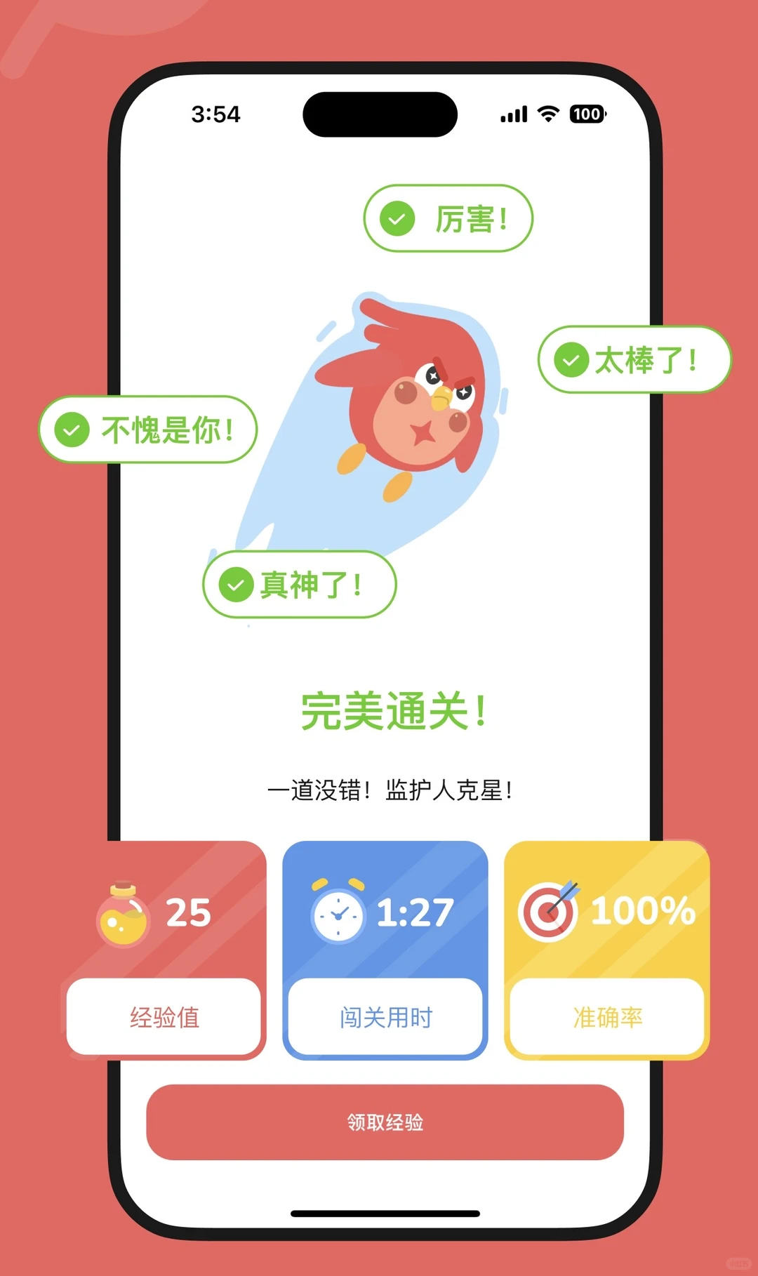 开发了一款把法考变成闯关游戏的app