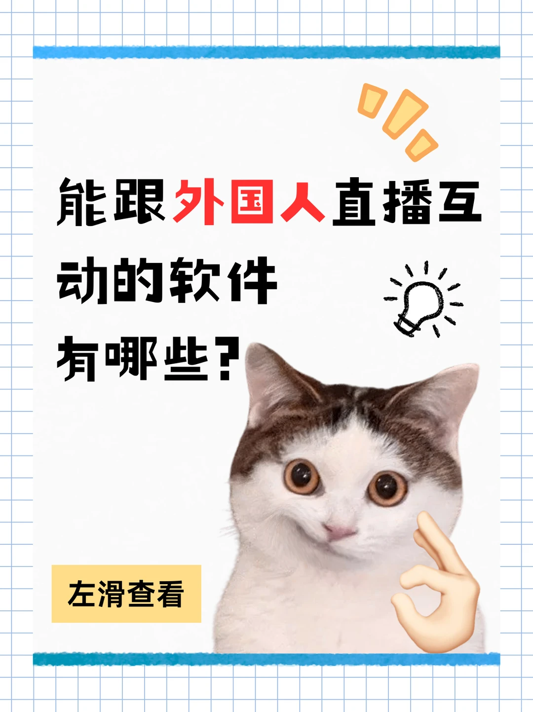 能跟外国人直播互动的软件有哪些？