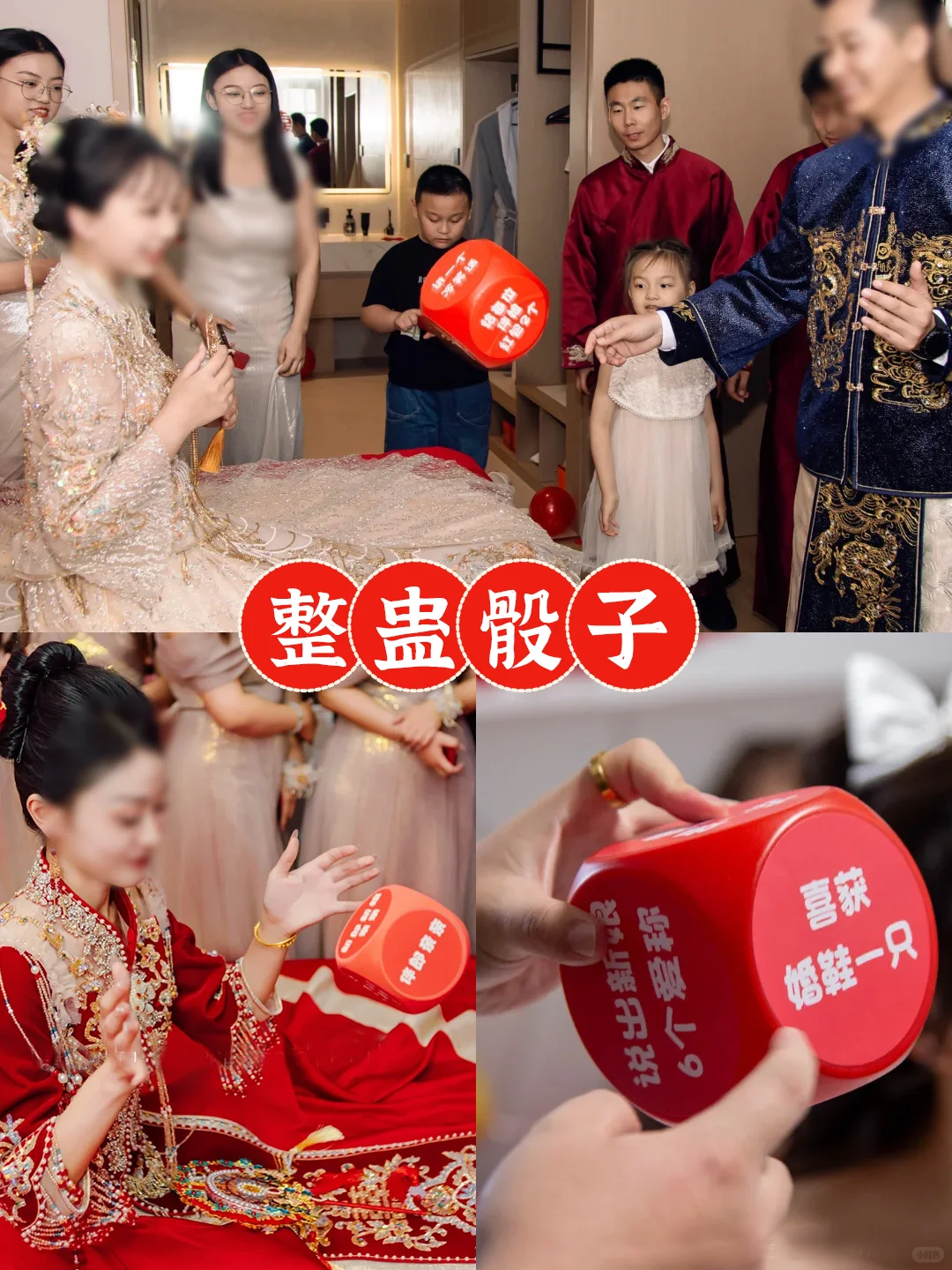 文明不低俗的接亲游戏大合集😍