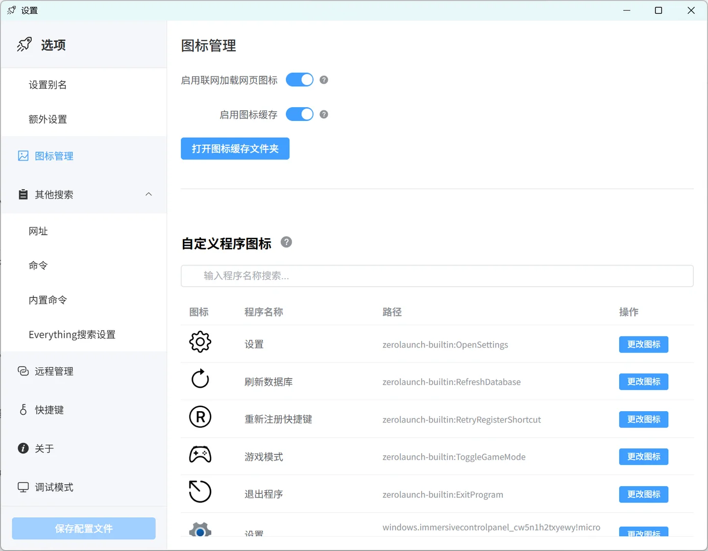 我开发了一个懂你习惯的软件启动器