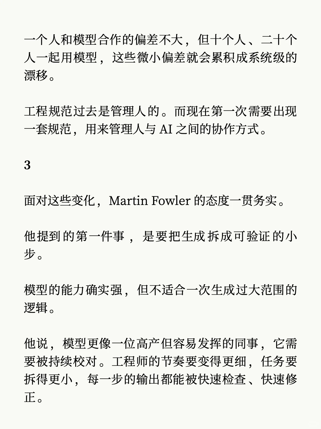 Martin Fowler：软件工程的旧秩序正在瓦解
