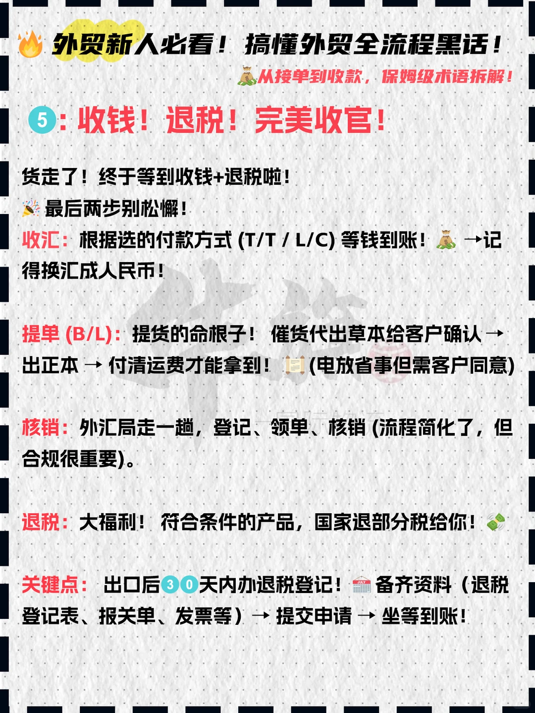 外贸人必备App清单/外贸术语干货