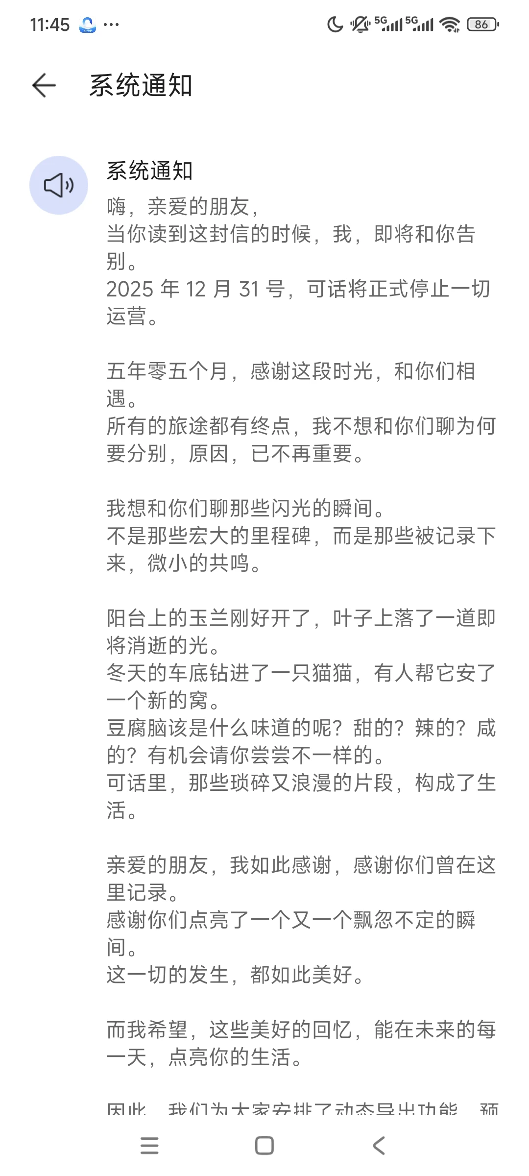 可话倒闭了，求推荐