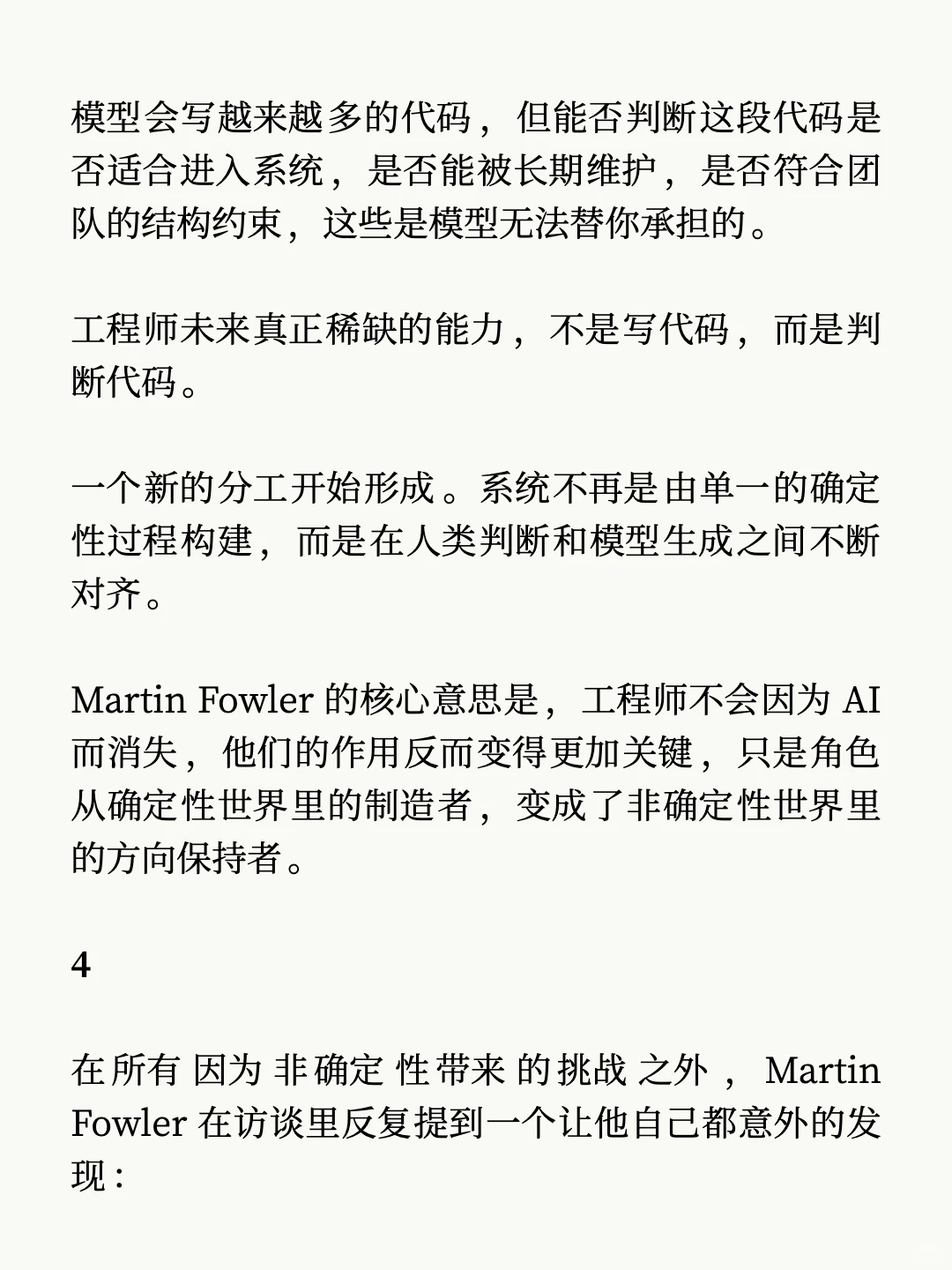 Martin Fowler：软件工程的旧秩序正在瓦解