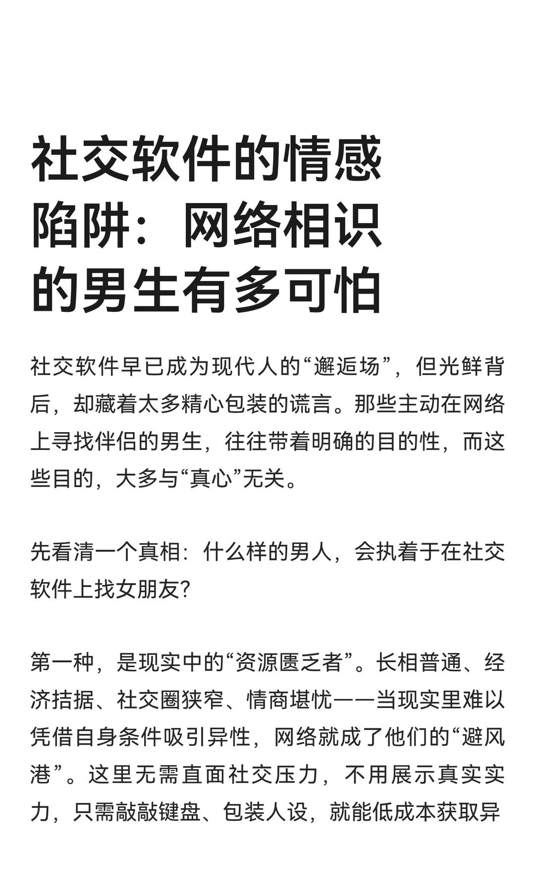 社交软件认识男生有多不靠谱，你是否知道
