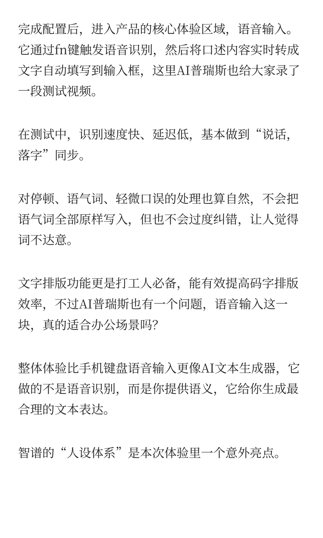 实测！智谱发布桌面端AI输入法