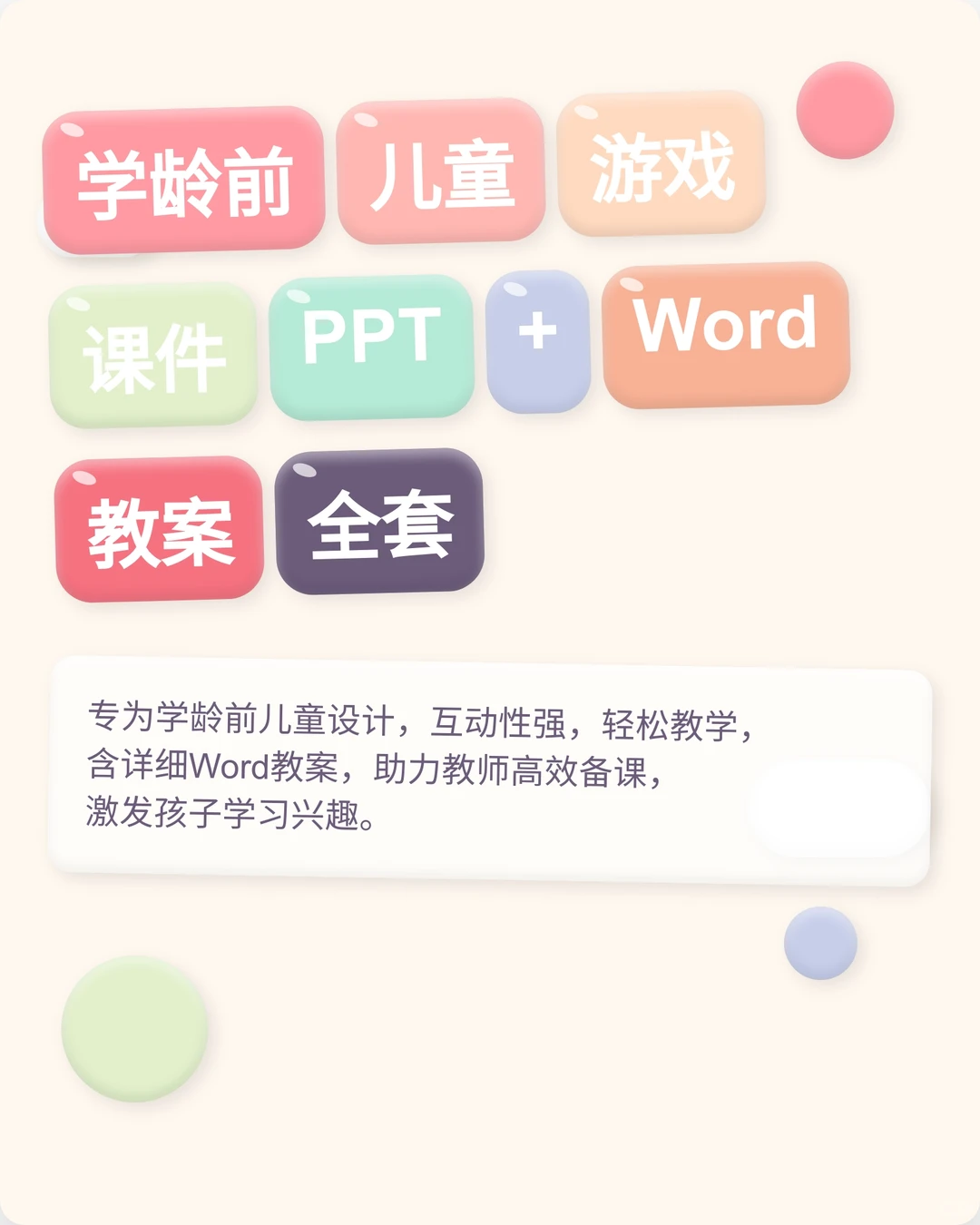 学龄前儿童游戏课件PPT含Word教案