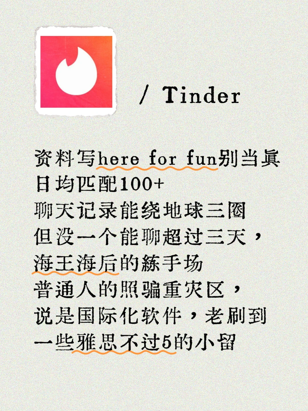 交友软件大实话：新手看完再尝试！！