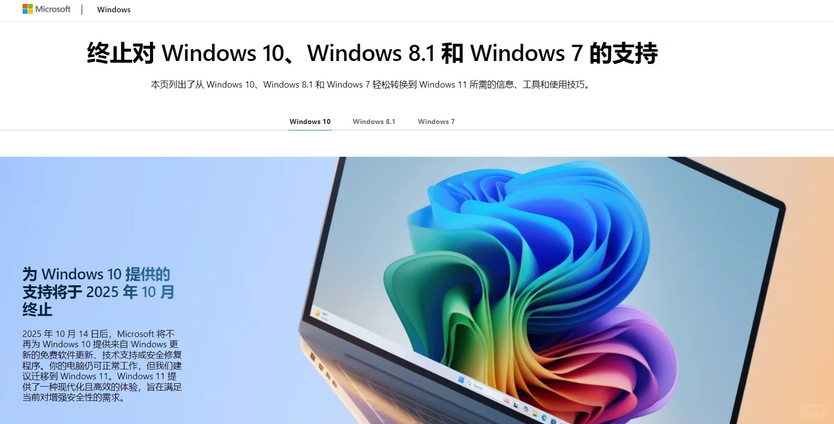 Windows 10今日正式“停服”，一个时代谢幕