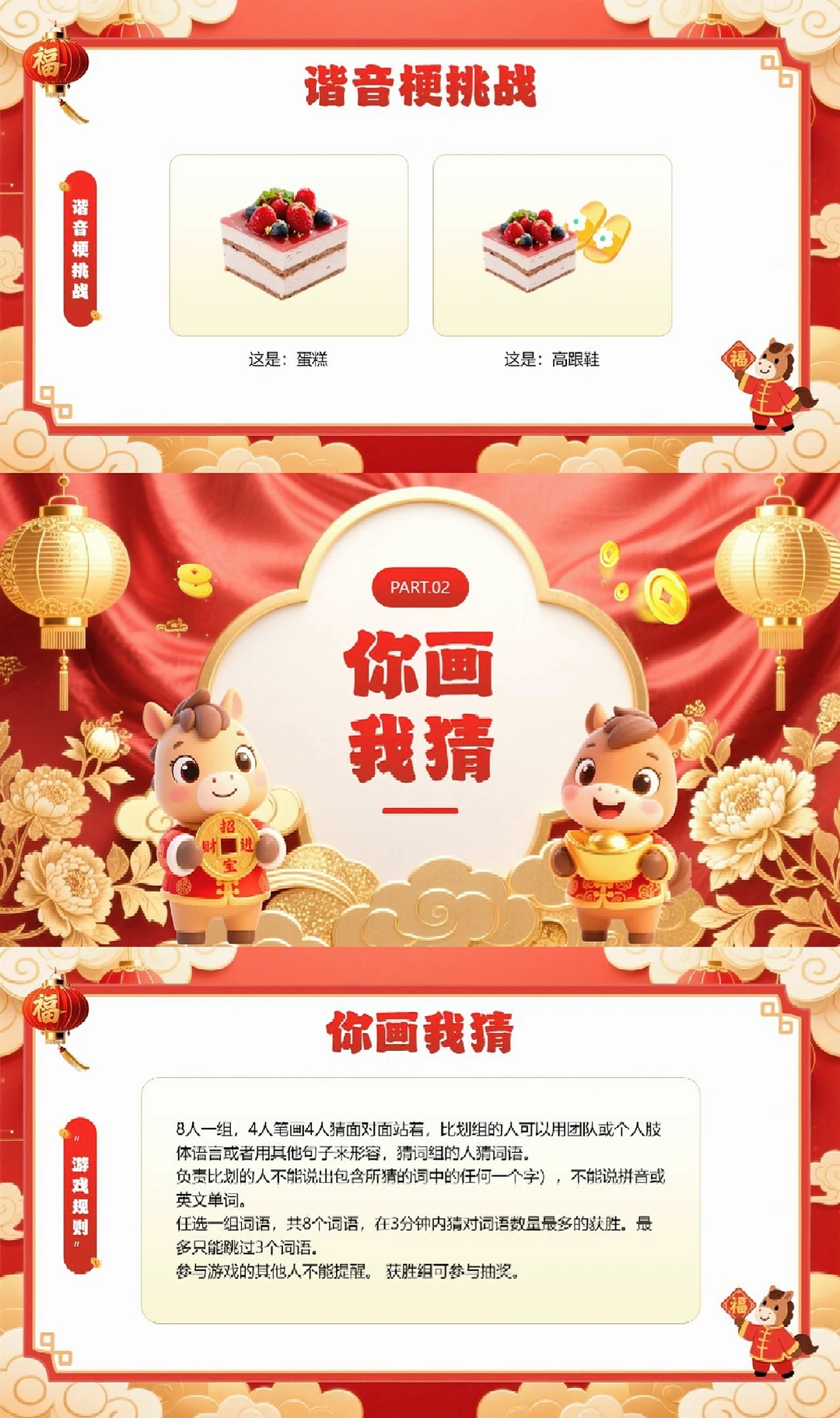 26年马年元旦游戏ppt-26