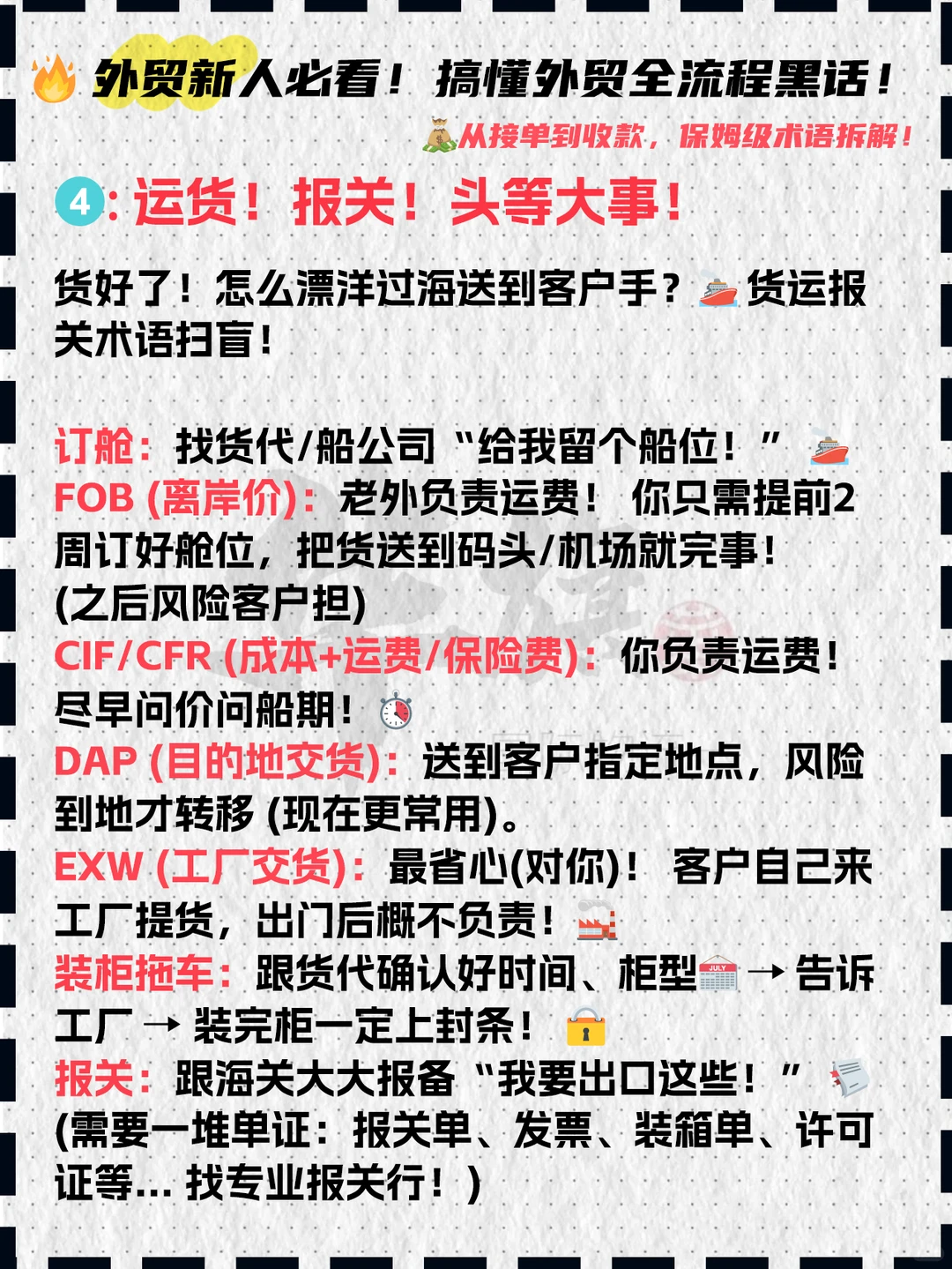 外贸人必备App清单/外贸术语干货