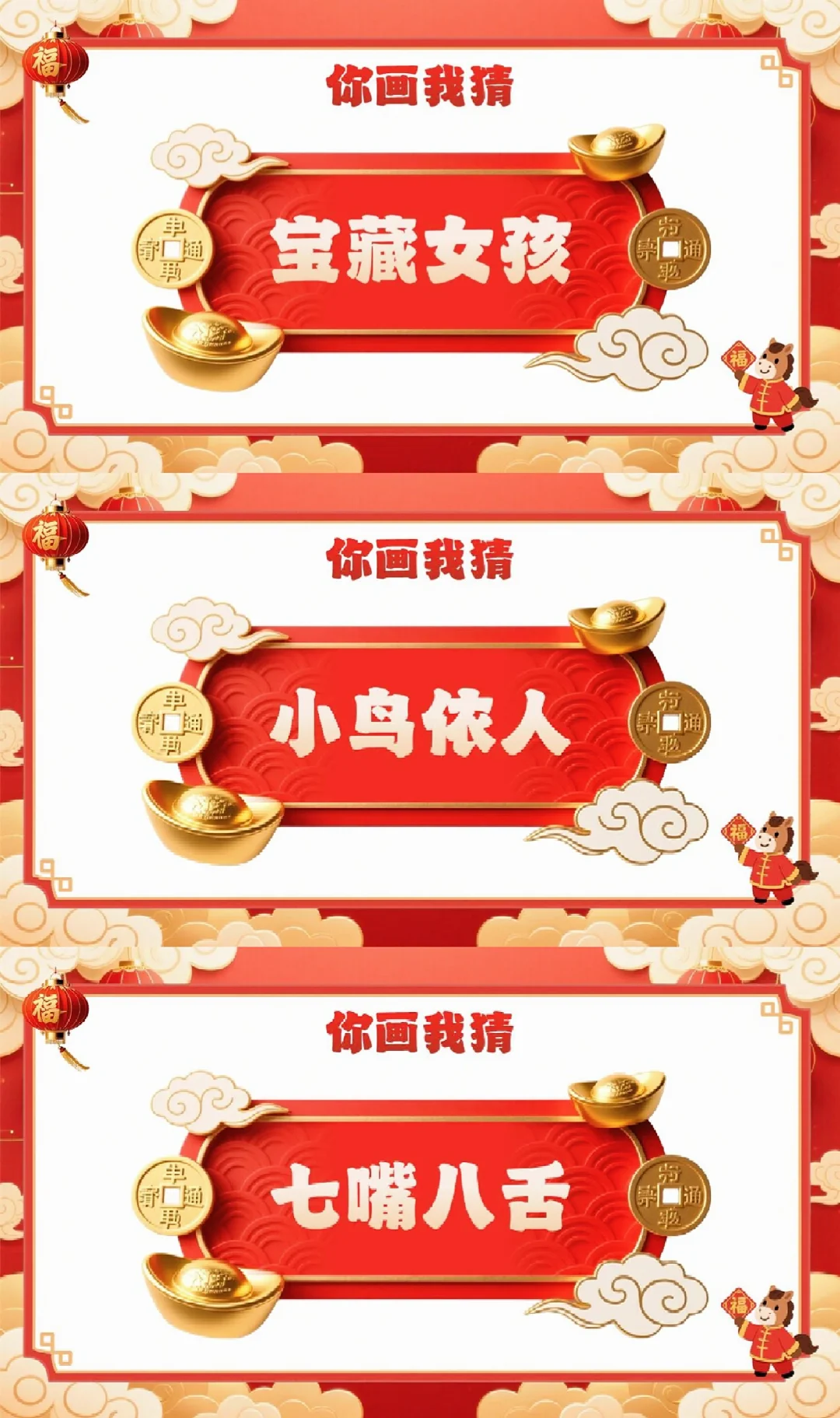 26年马年元旦游戏ppt-26