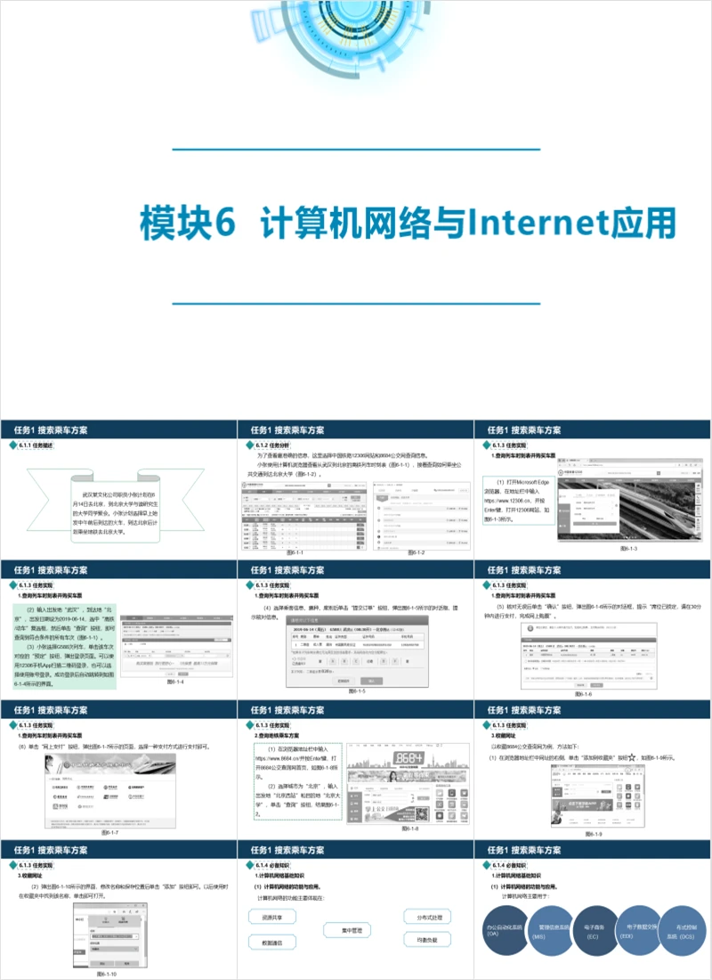 A015计算机应用基础教学课件ppt