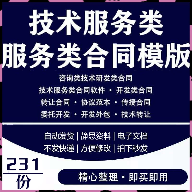 技术服务合同范本 软件咨询协议