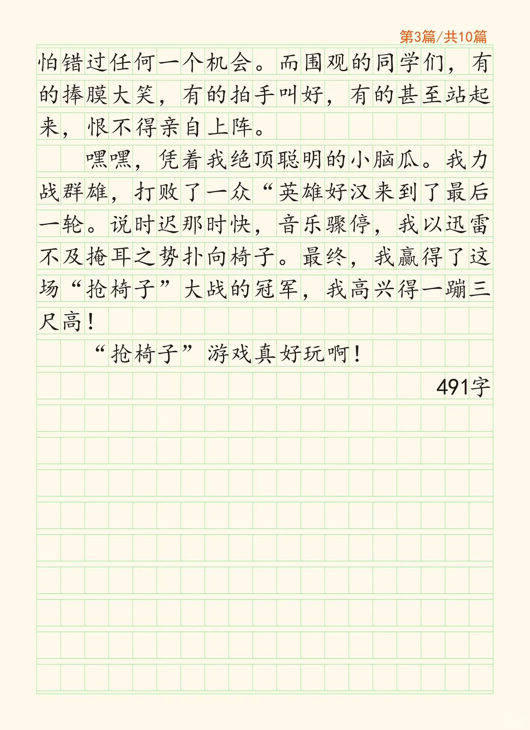 四上第六单元习作《记一次游戏》原创10篇