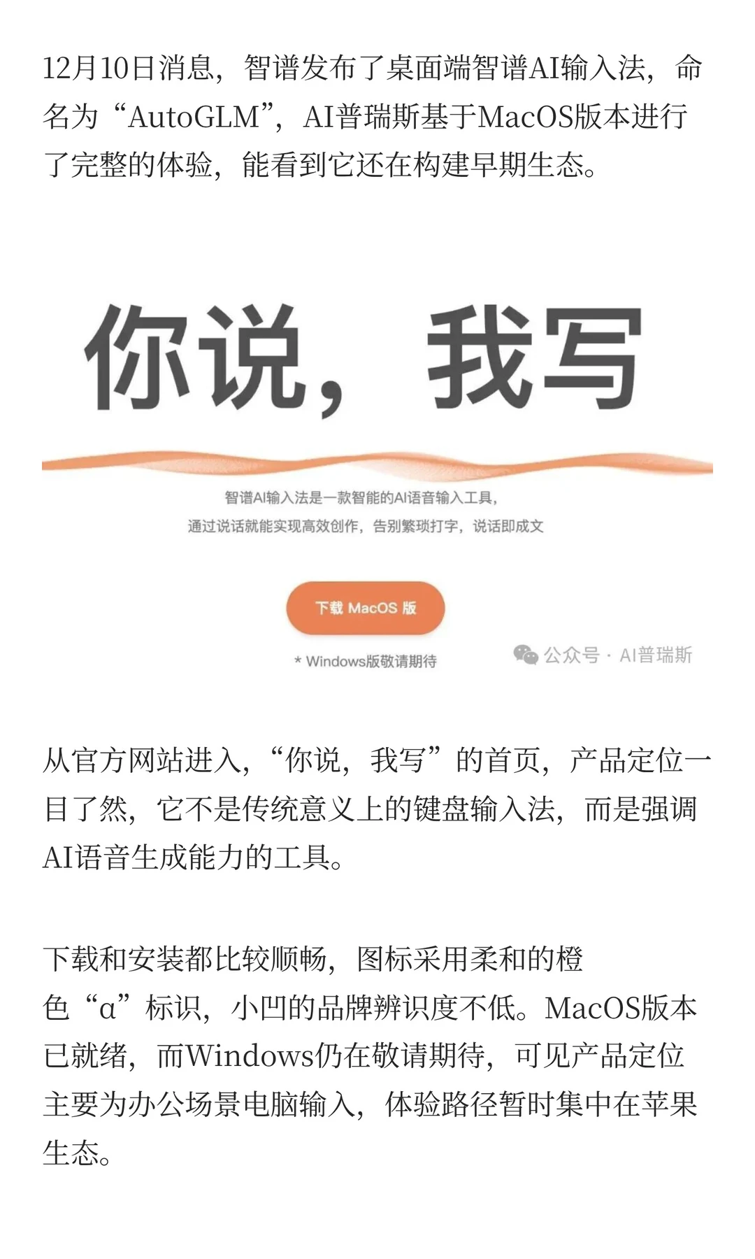 实测！智谱发布桌面端AI输入法