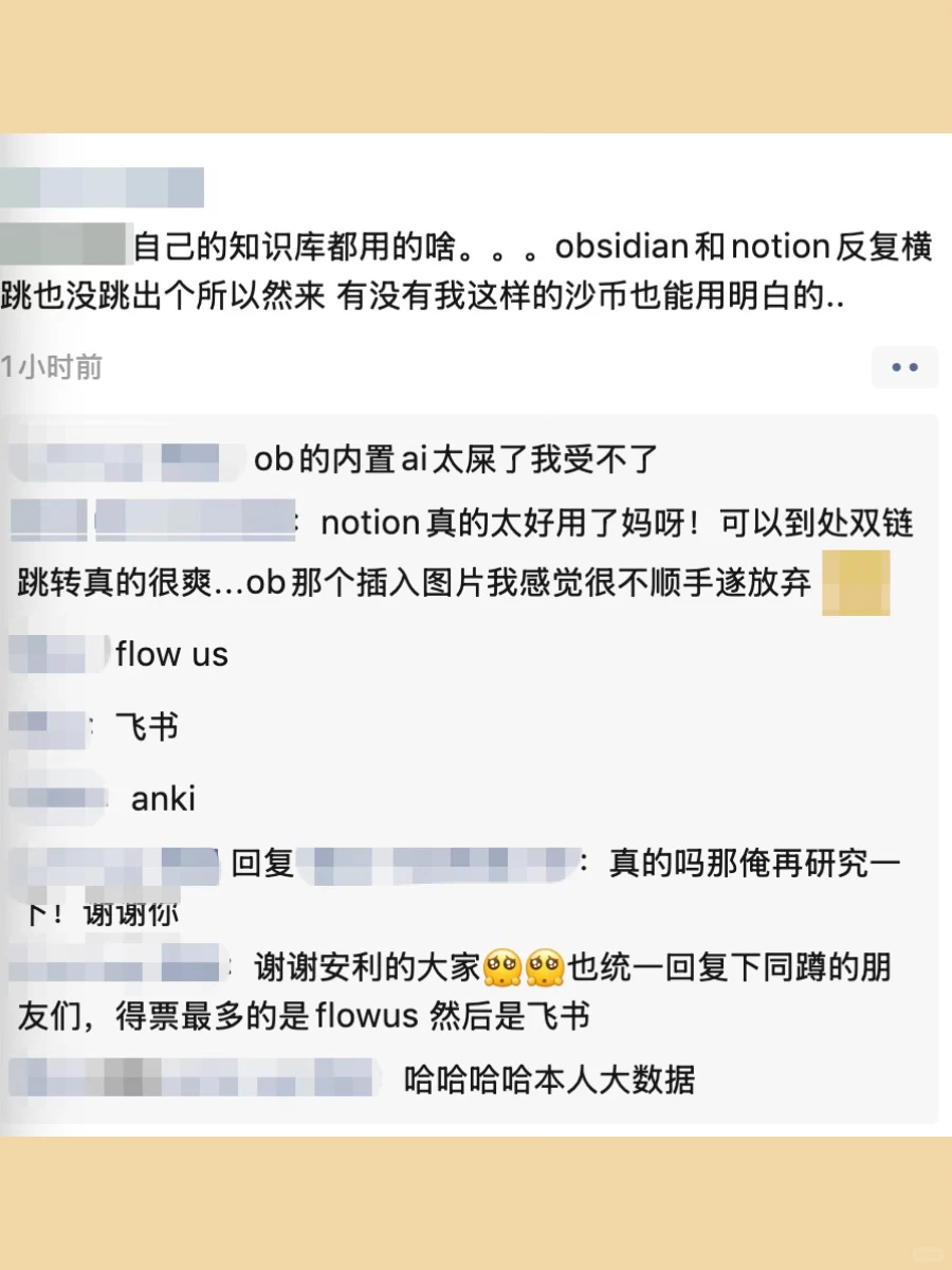 适合整理个人知识库的软件。