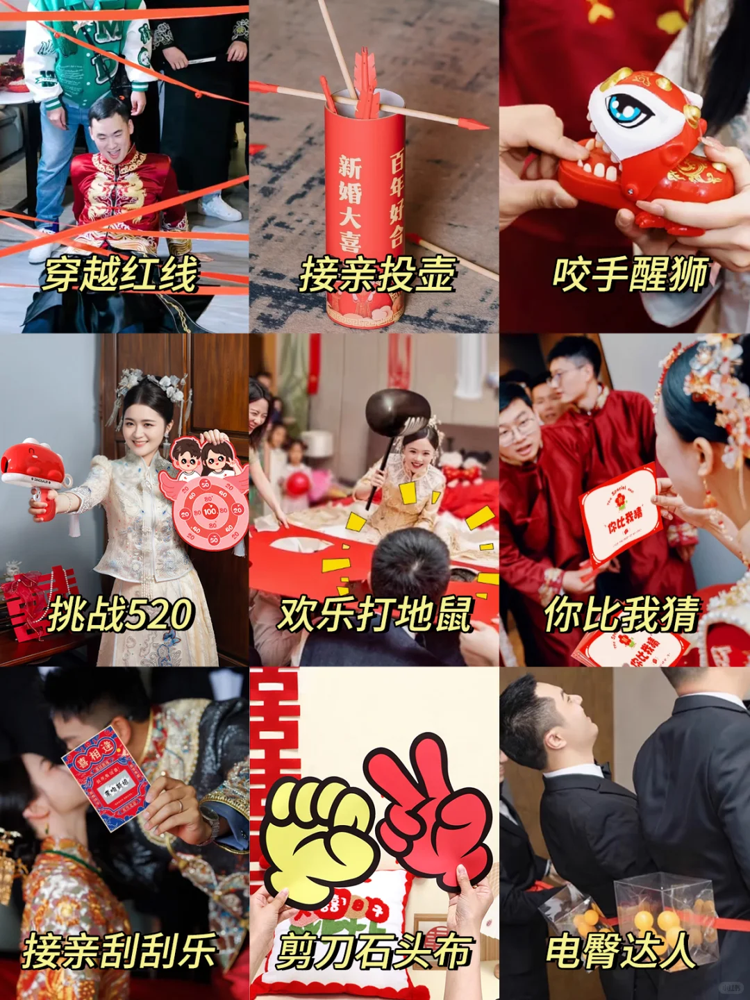 文明不低俗的接亲游戏大合集😍