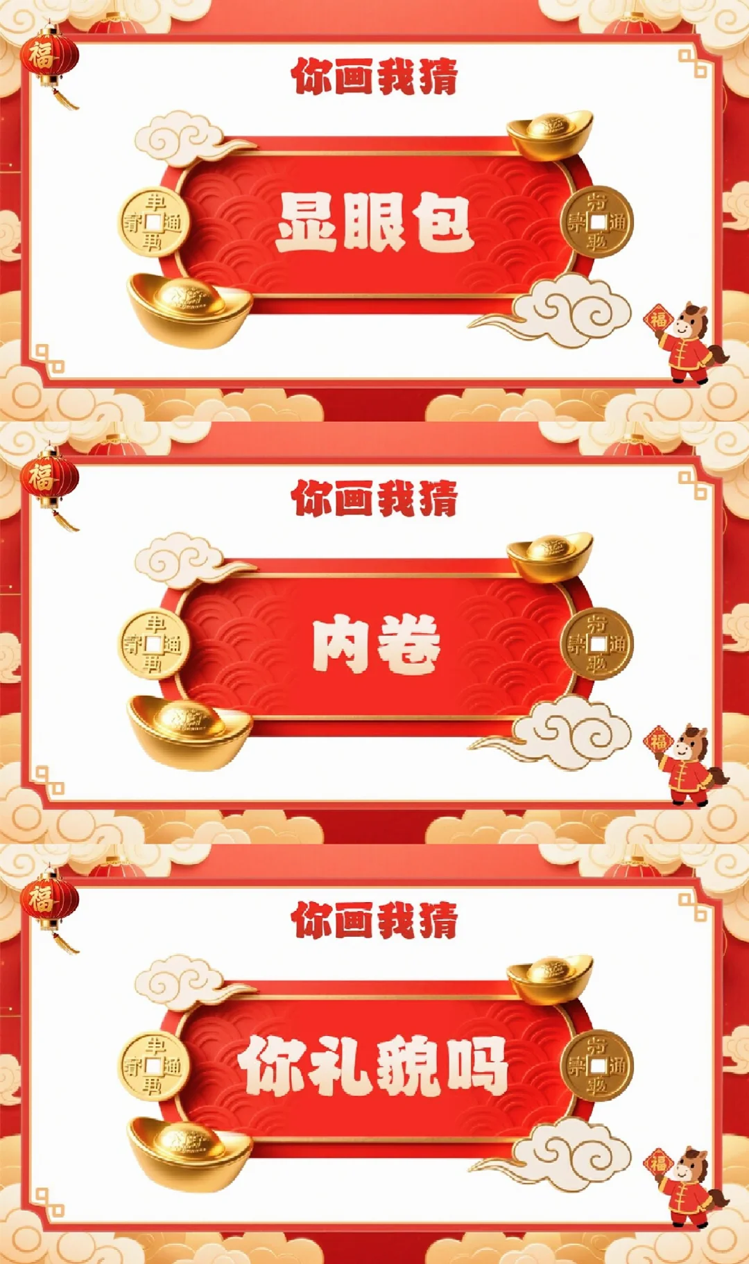 26年马年元旦游戏ppt-26