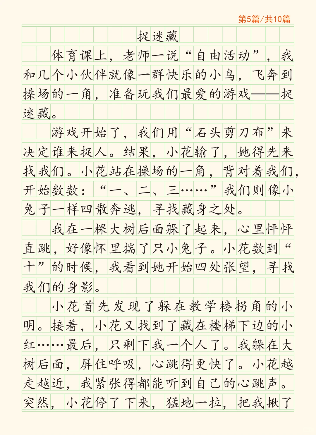 四上第六单元习作《记一次游戏》原创10篇